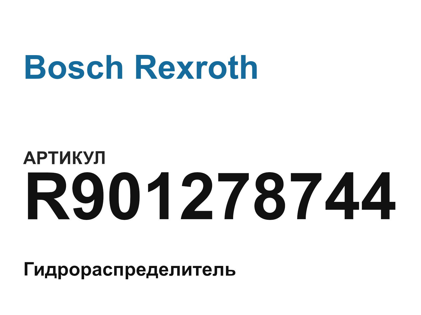 Bosch Rexroth R901278744 (R901278744)