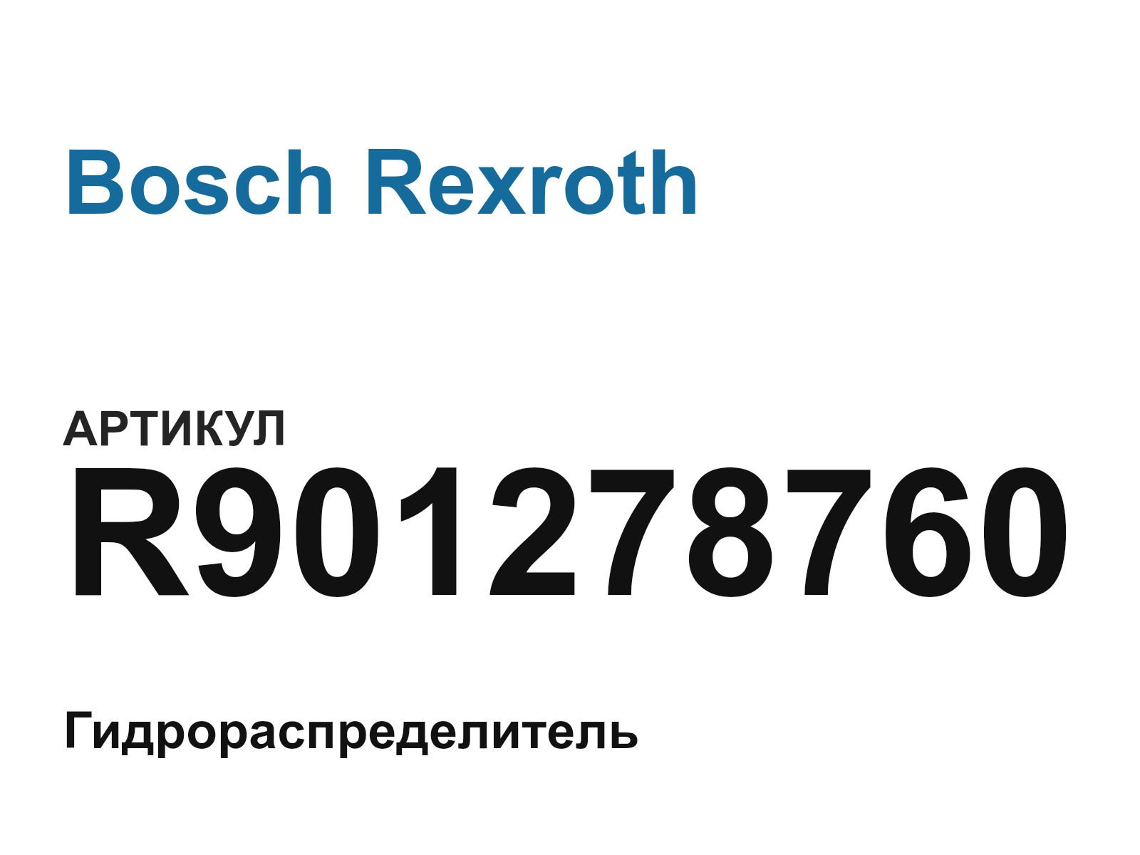 Bosch Rexroth R901278760-D2 (R901278760D2)