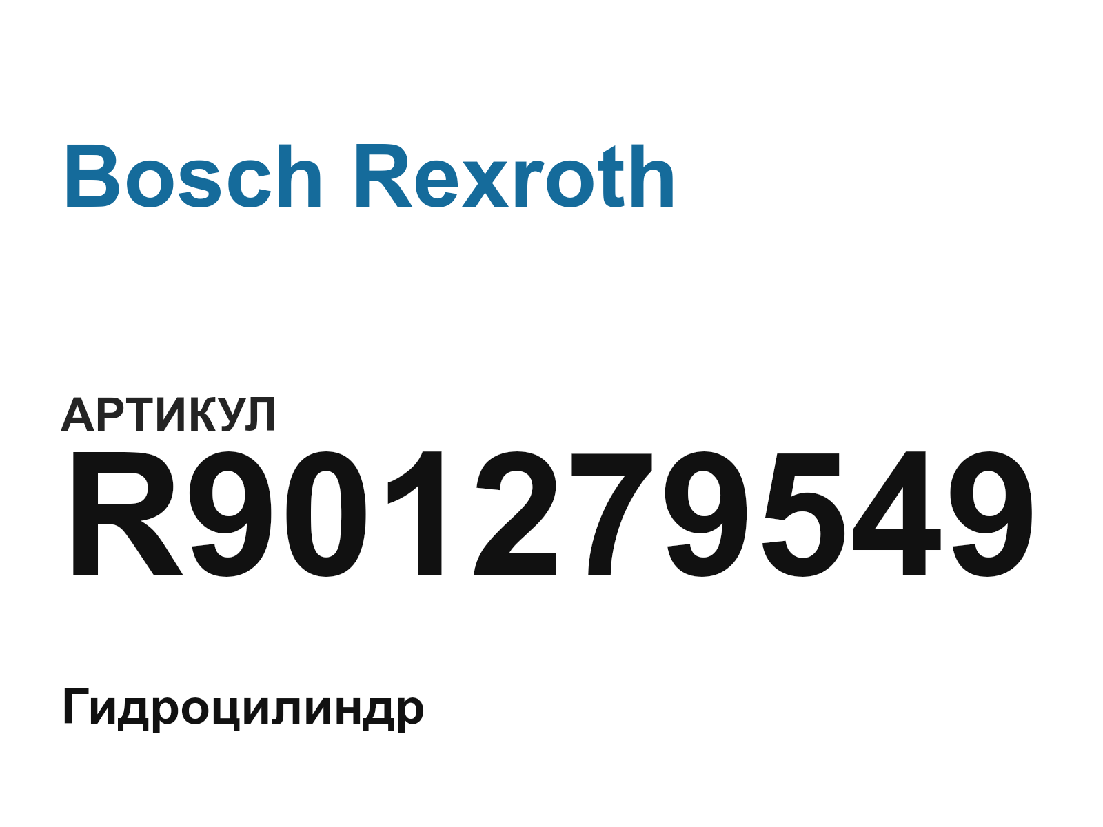 Bosch Rexroth R901279549 (R901279549)
