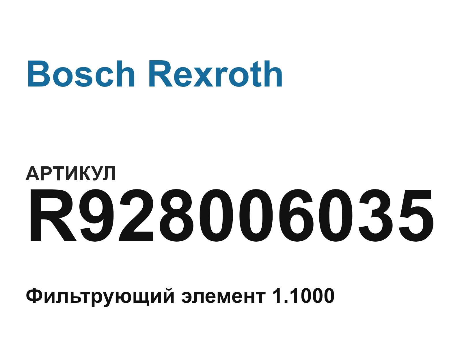 Bosch Rexroth R928006035 (R928006035)