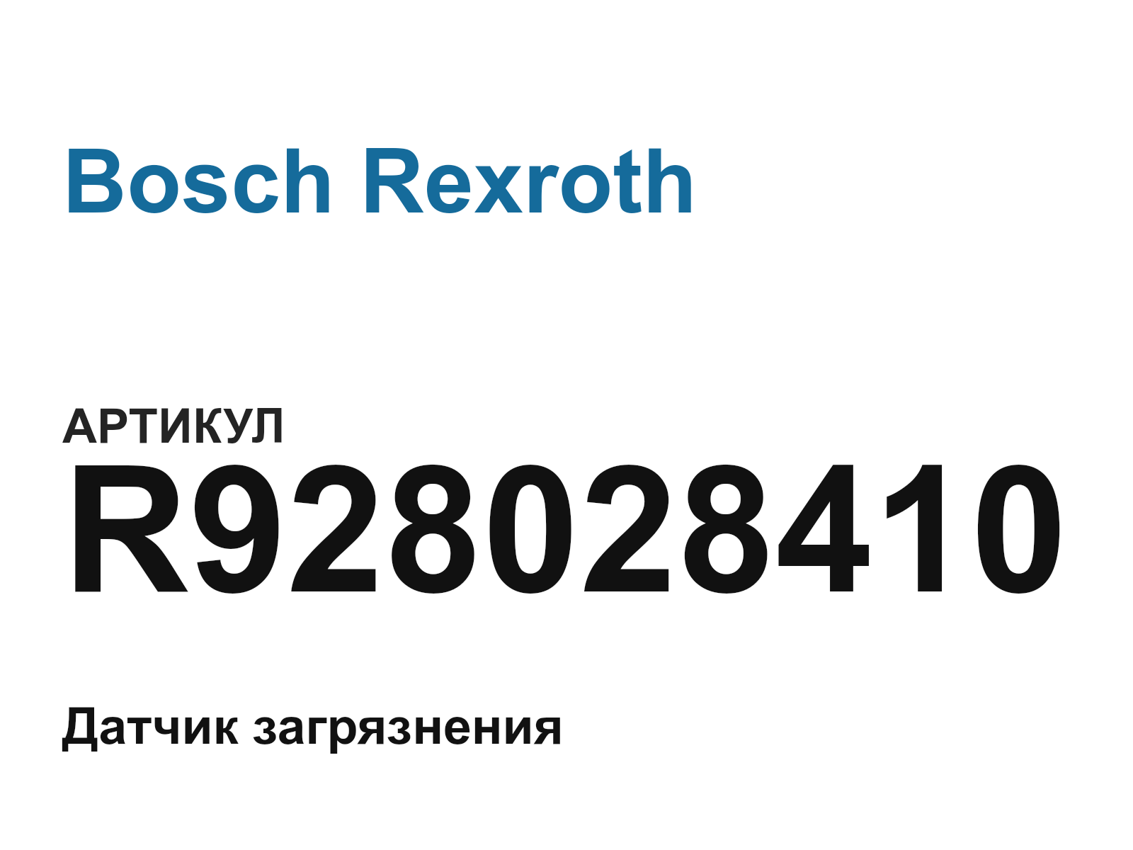 Bosch Rexroth R928028410-D2 (R928028410D2)