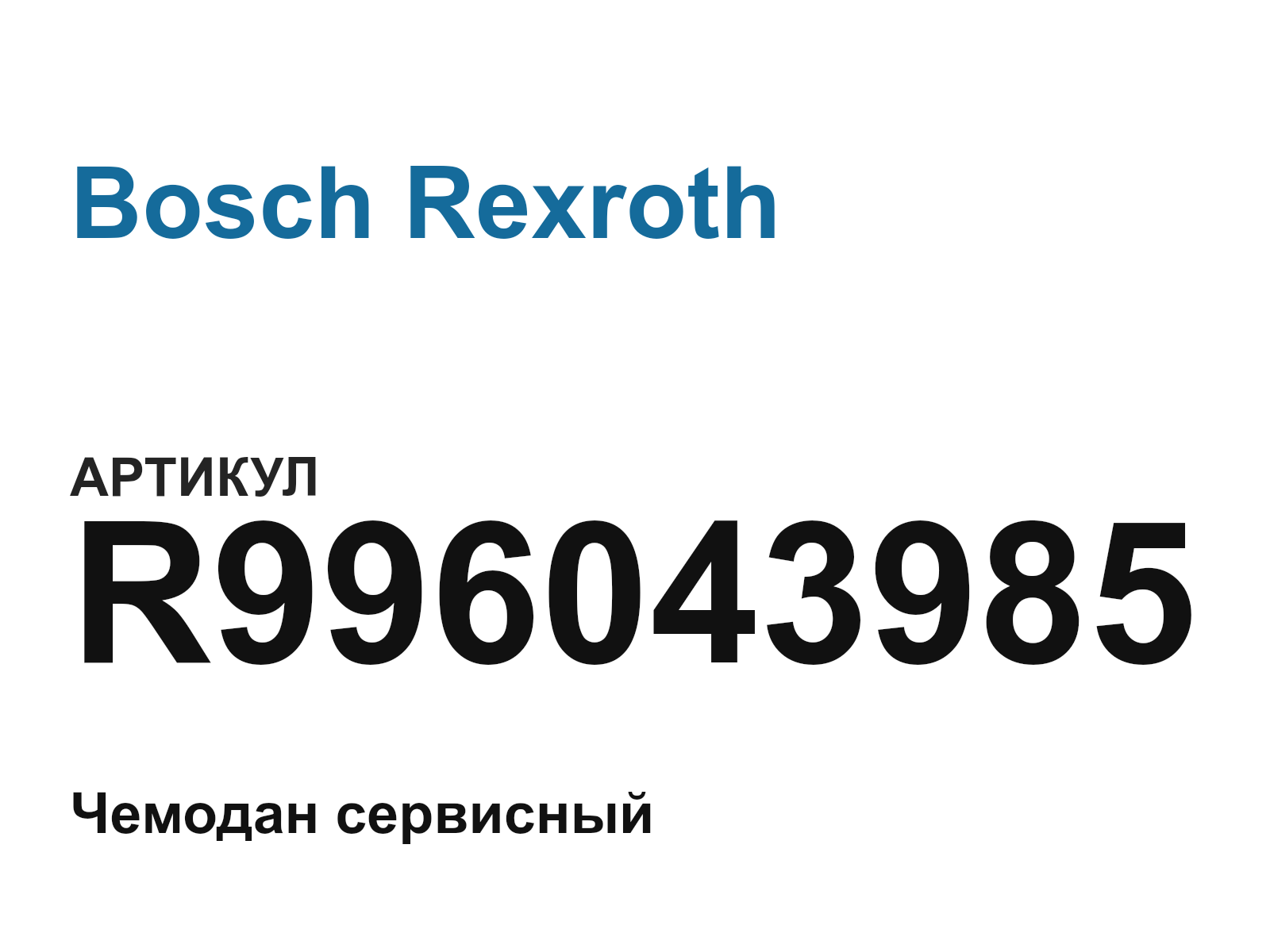 Bosch Rexroth R996043985-D2 (R996043985D2)