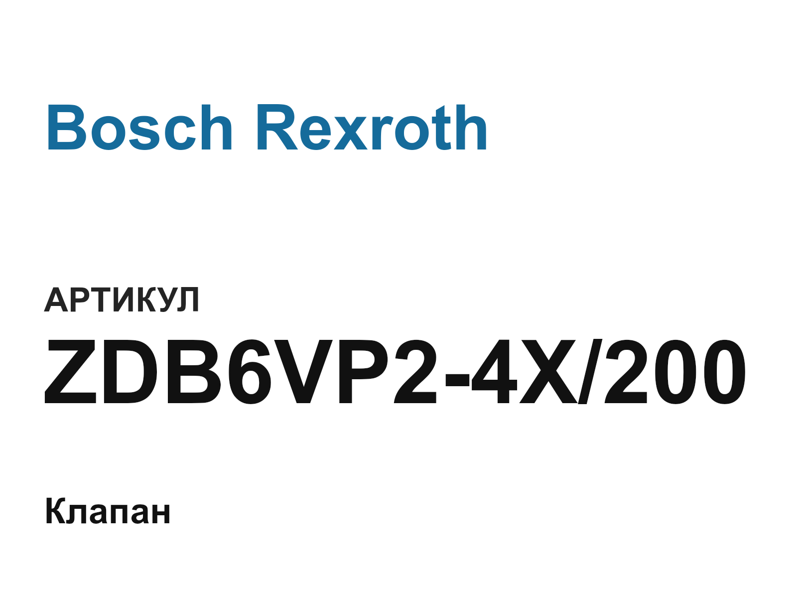 Bosch Rexroth ZDB6VP2-4X-200 (ZDB6VP24X200)