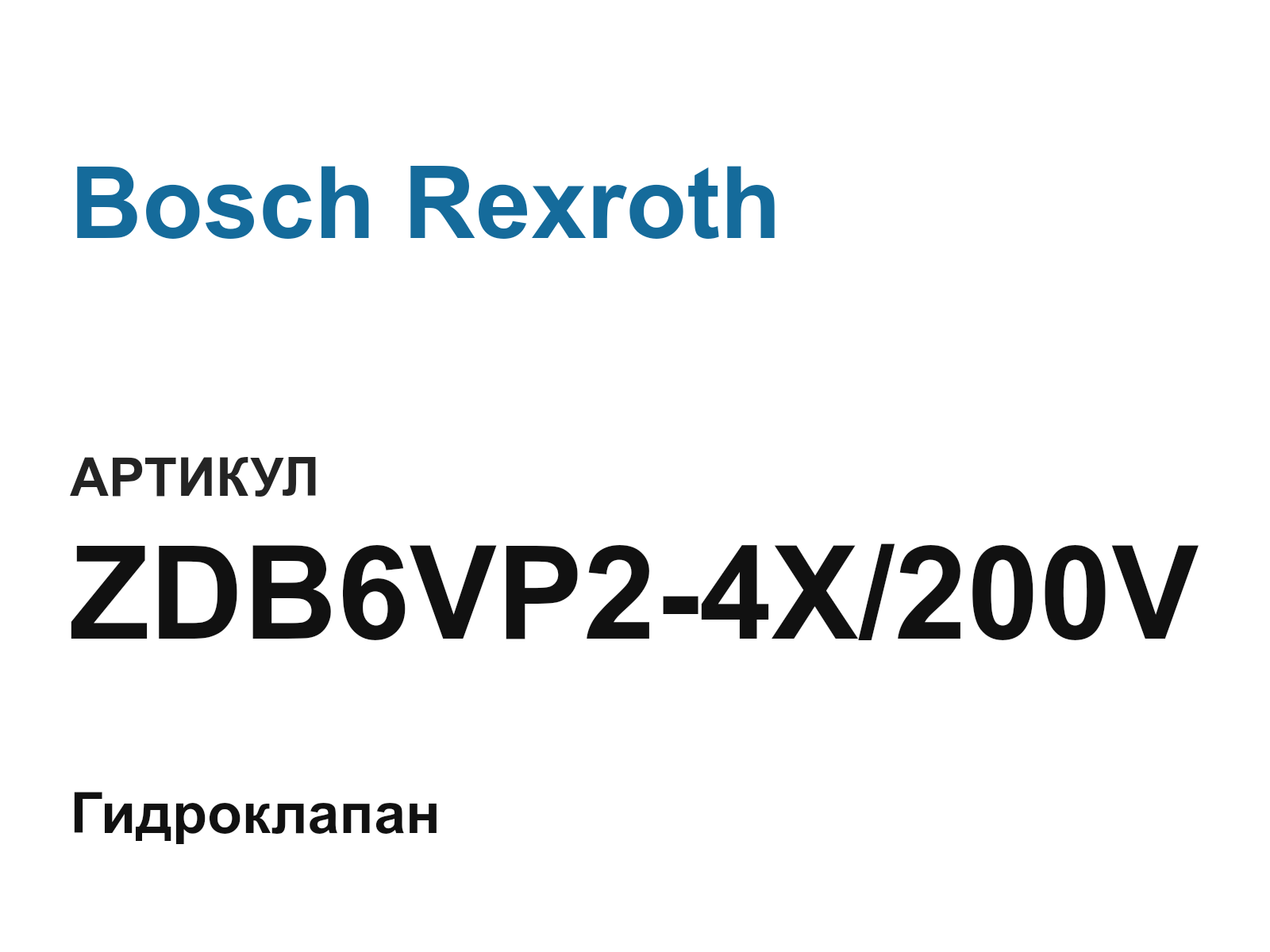 Bosch Rexroth ZDB6VP2-4X-200V (ZDB6VP24X200V)