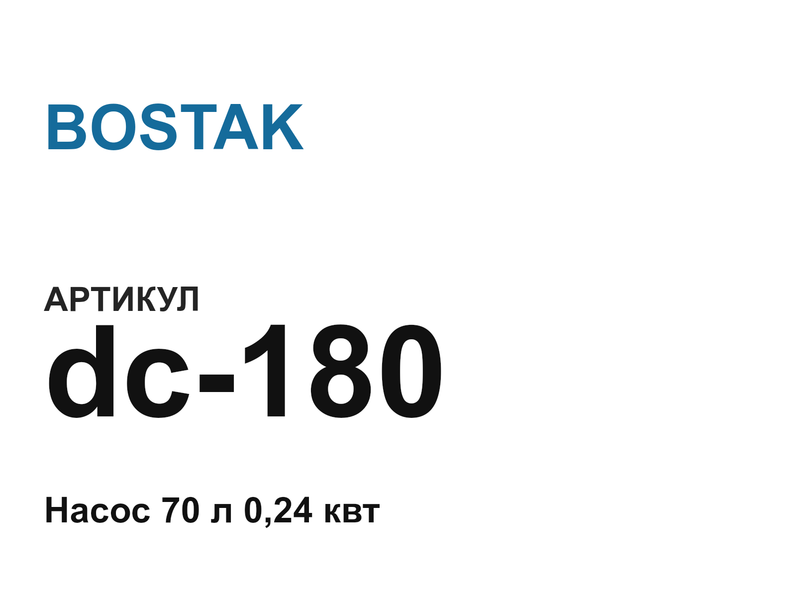 BOSTAK dc-180 (dc180)