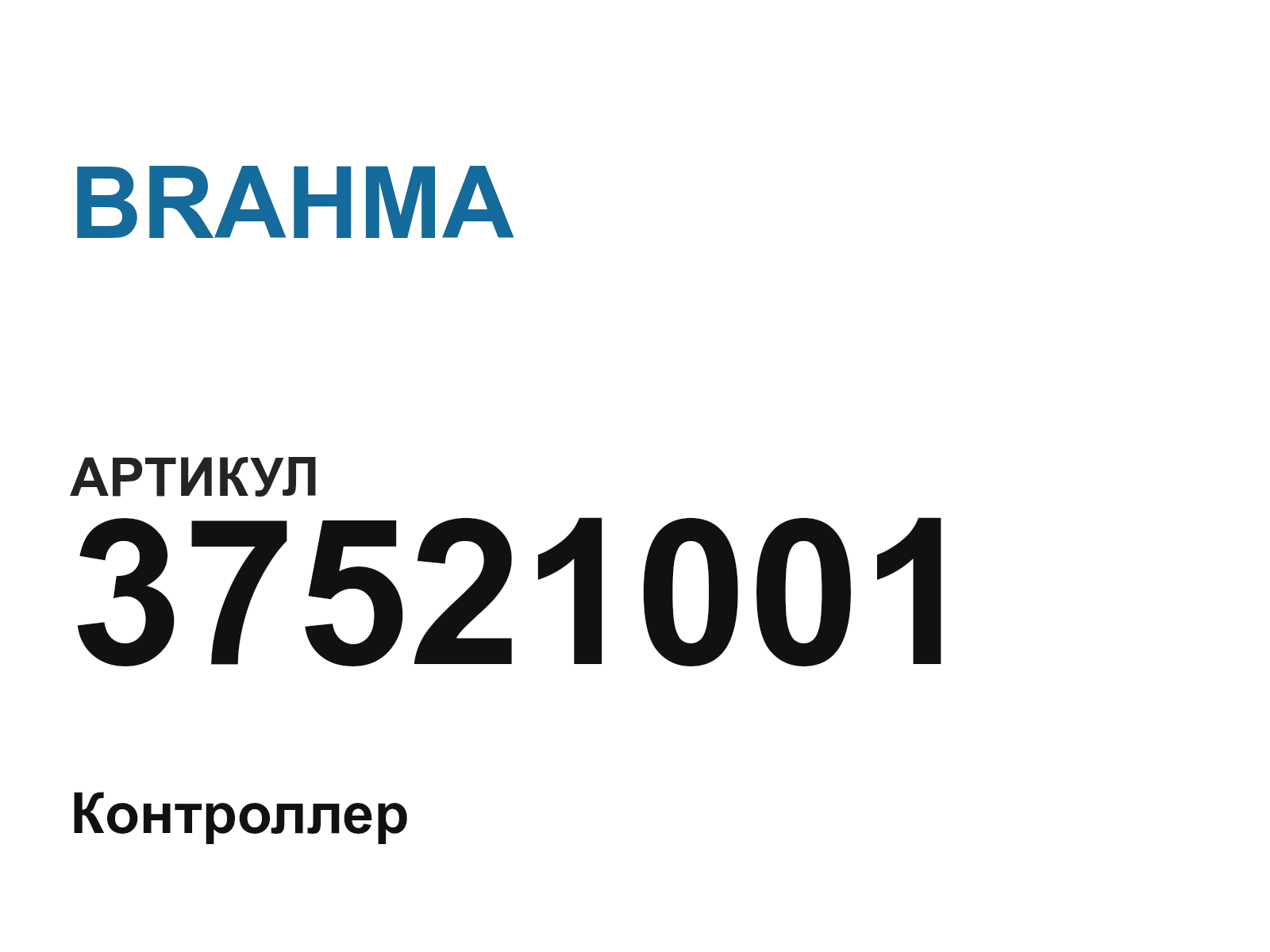 BRAHMA 37521001 (37521001)