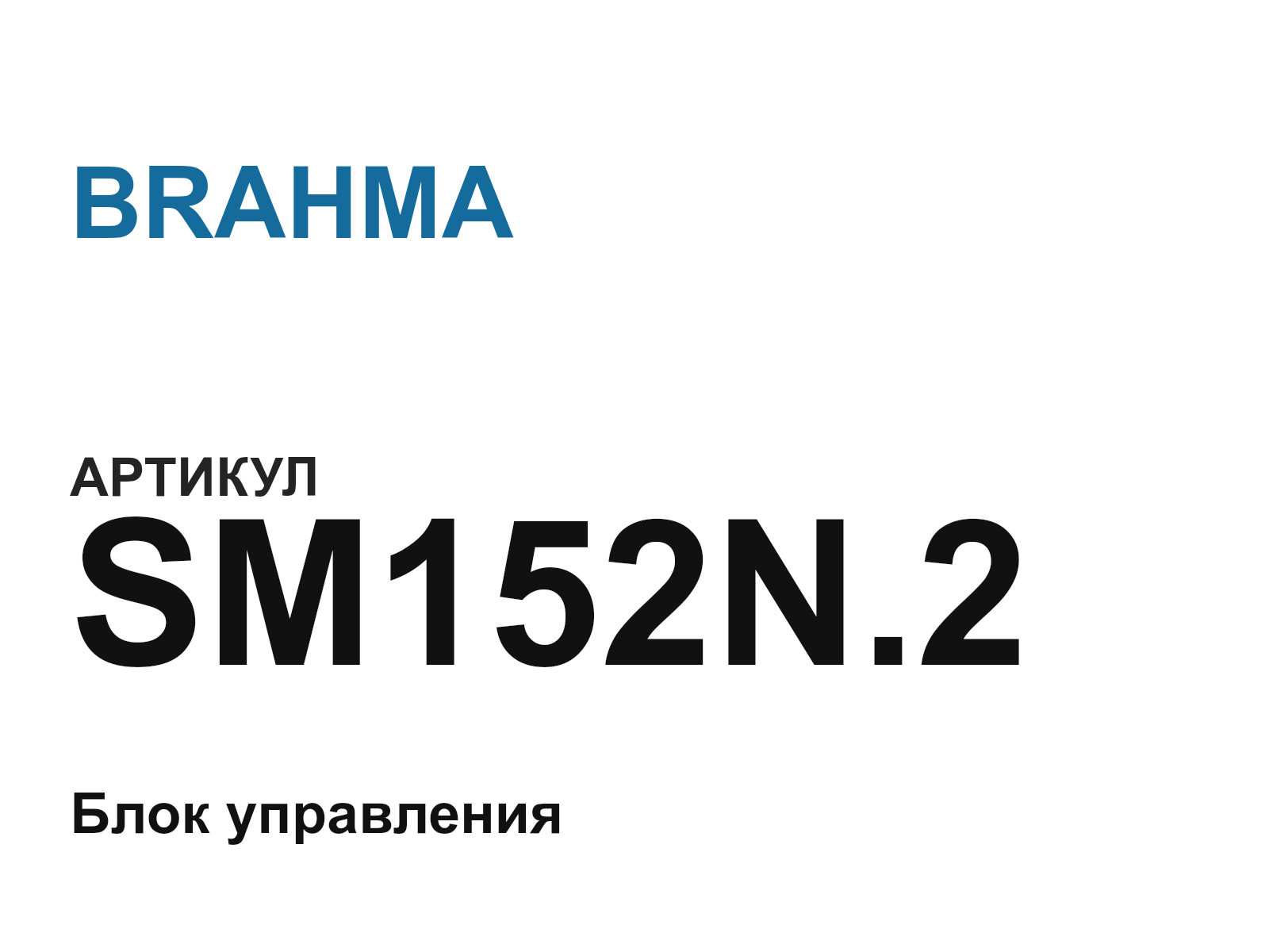BRAHMA SM152N.2 (SM152N.2)