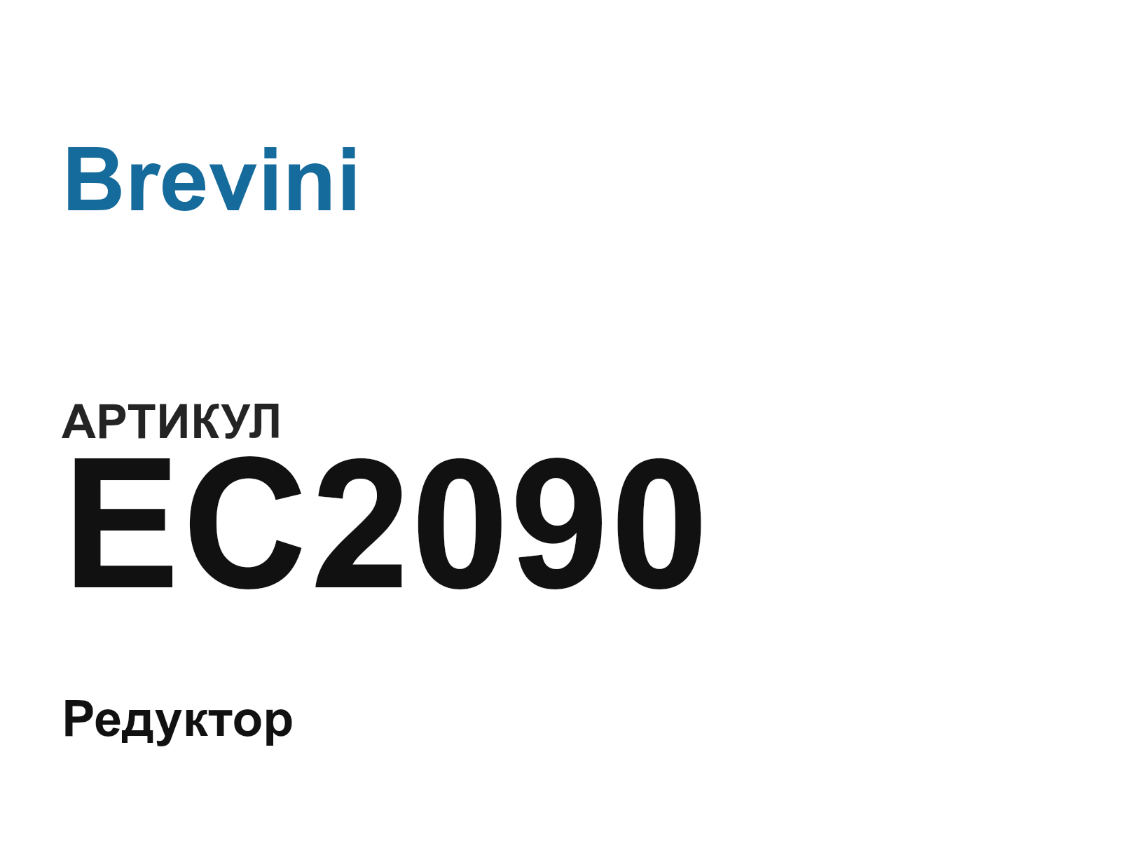 Brevini EC2090 (EC2090)
