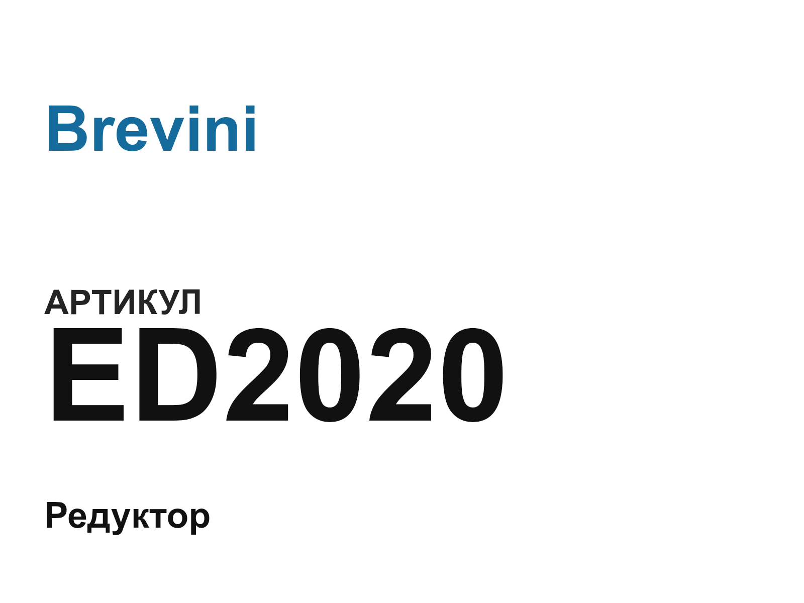 Brevini ED2020 (ED2020)