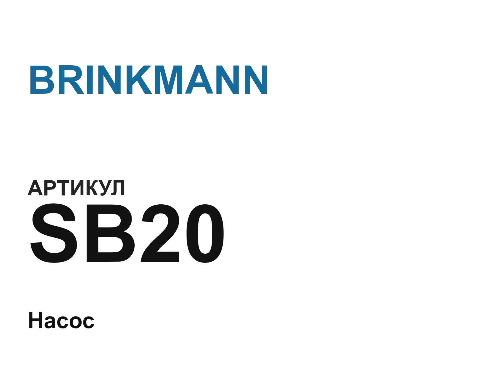 BRINKMANN SB20 (SB20)