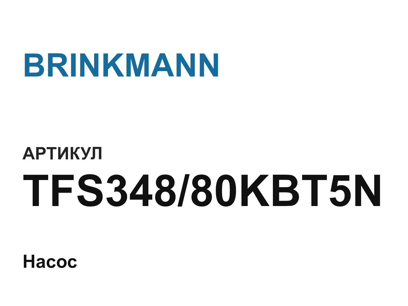 BRINKMANN TFS348-80KBT5N (TFS34880KBT5N)