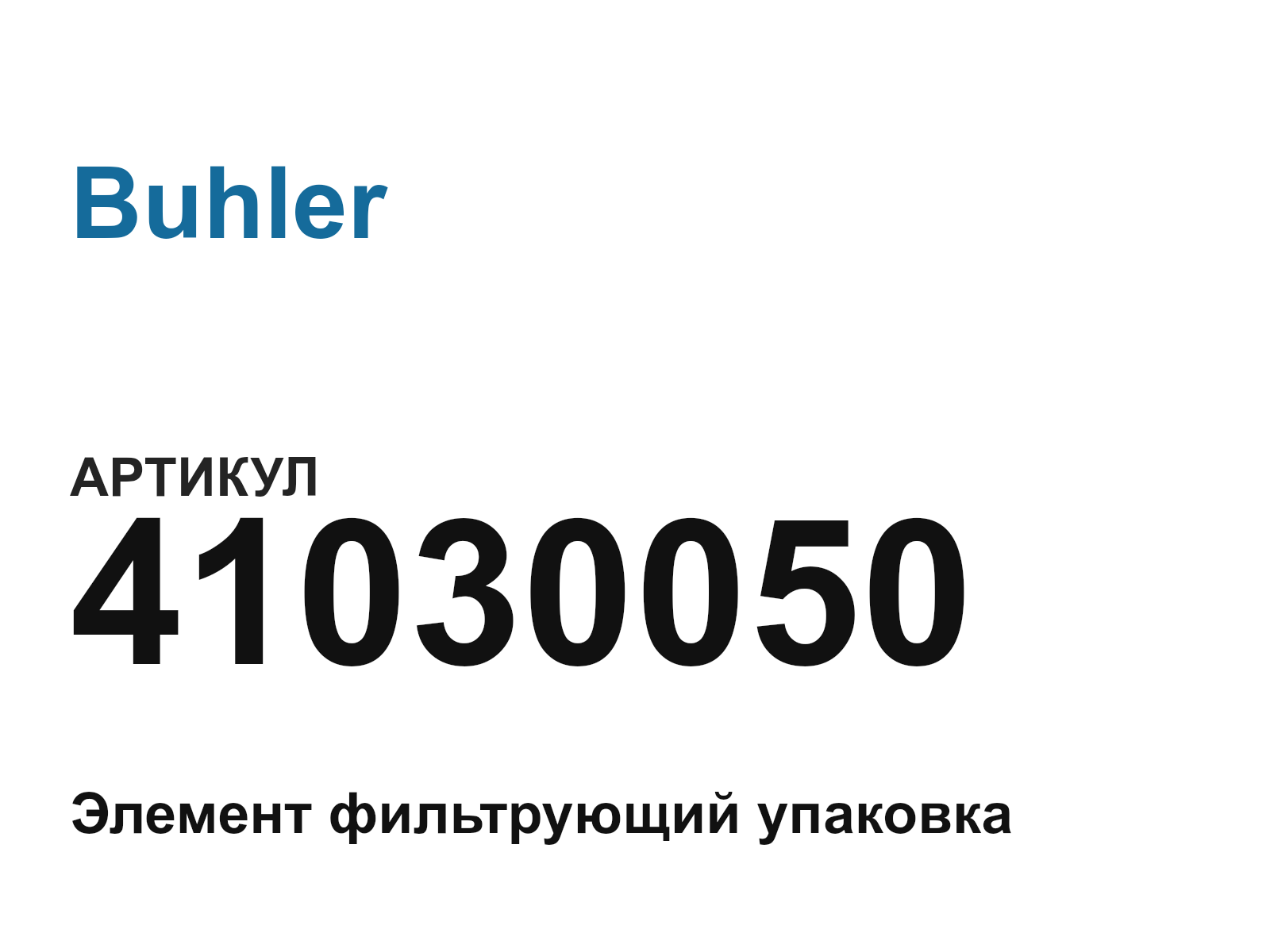 Buhler 41030050 (41030050)
