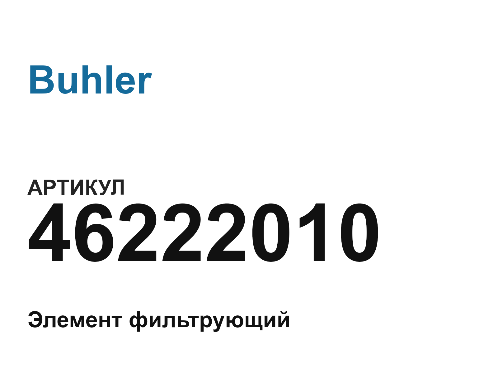 Buhler 46222010 (46222010)