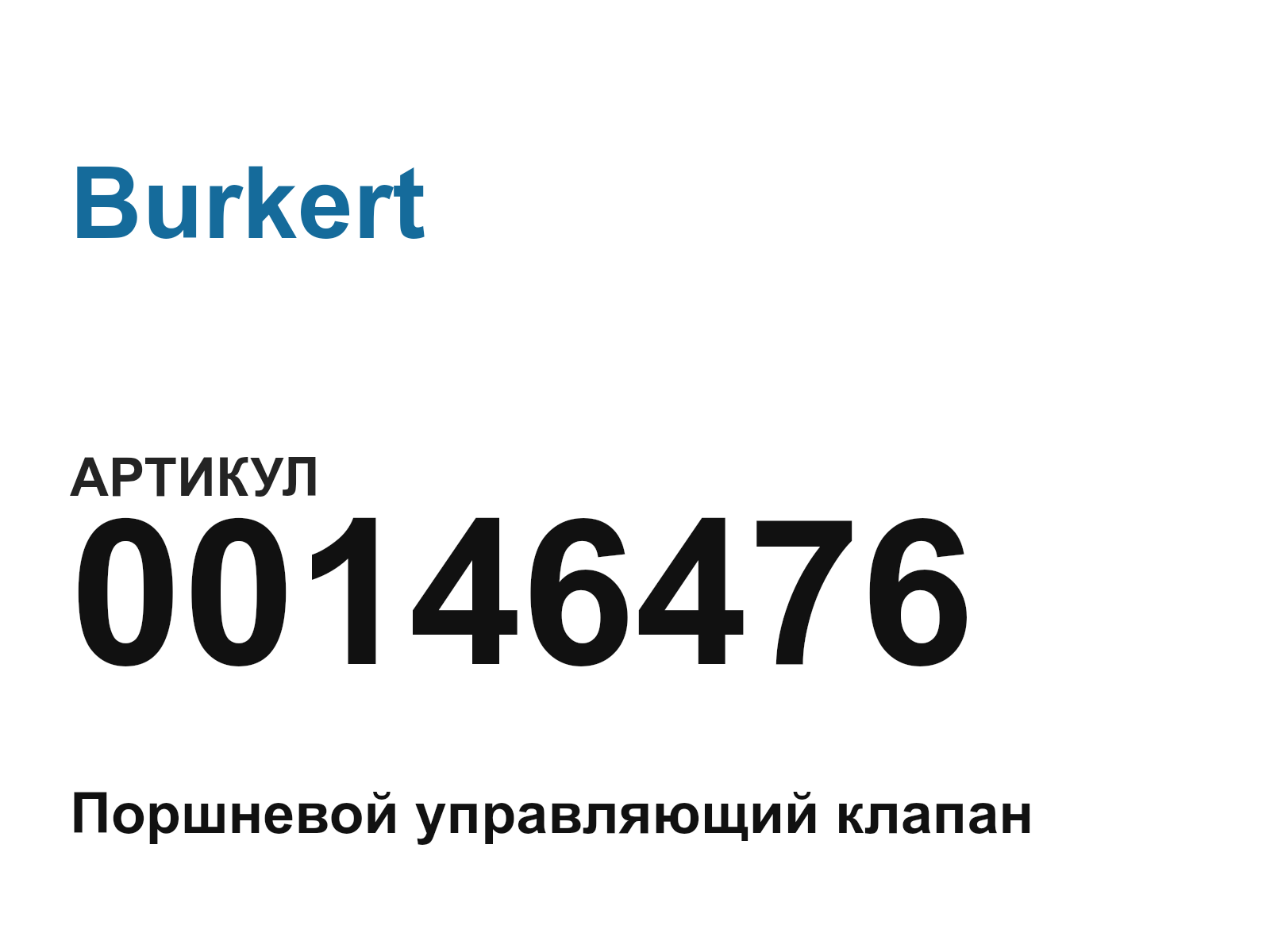 Burkert 00146476-D2 (00146476D2)