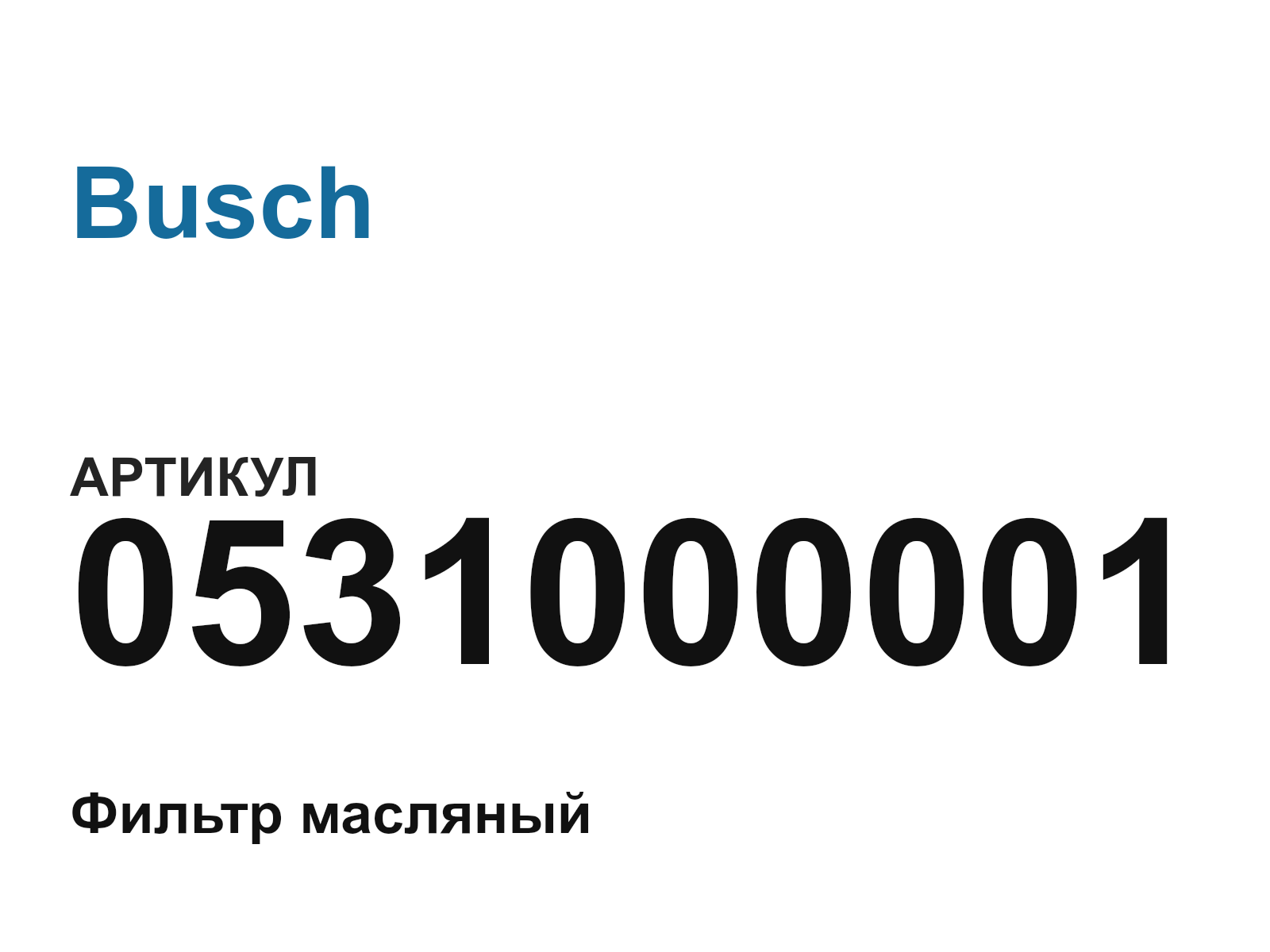 Busch 0531000001 (0531000001)