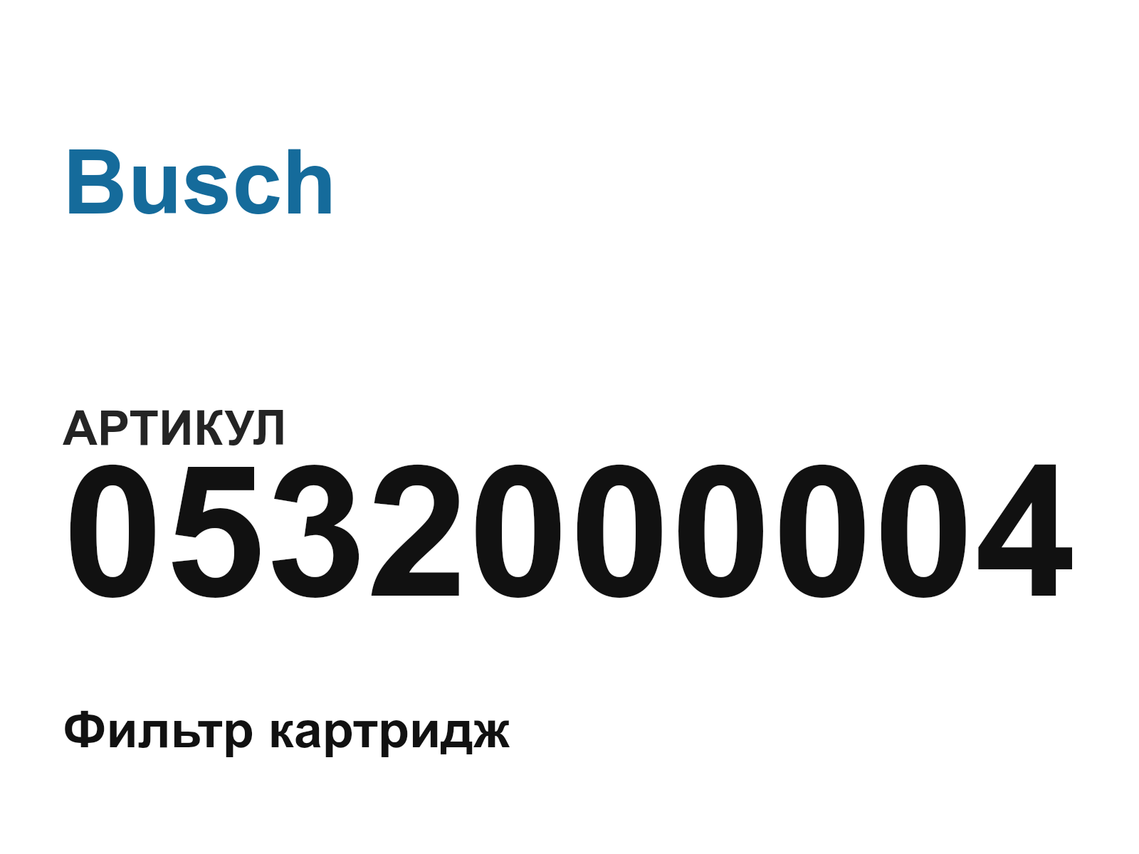Busch 0532000004-D3 (0532000004D3)