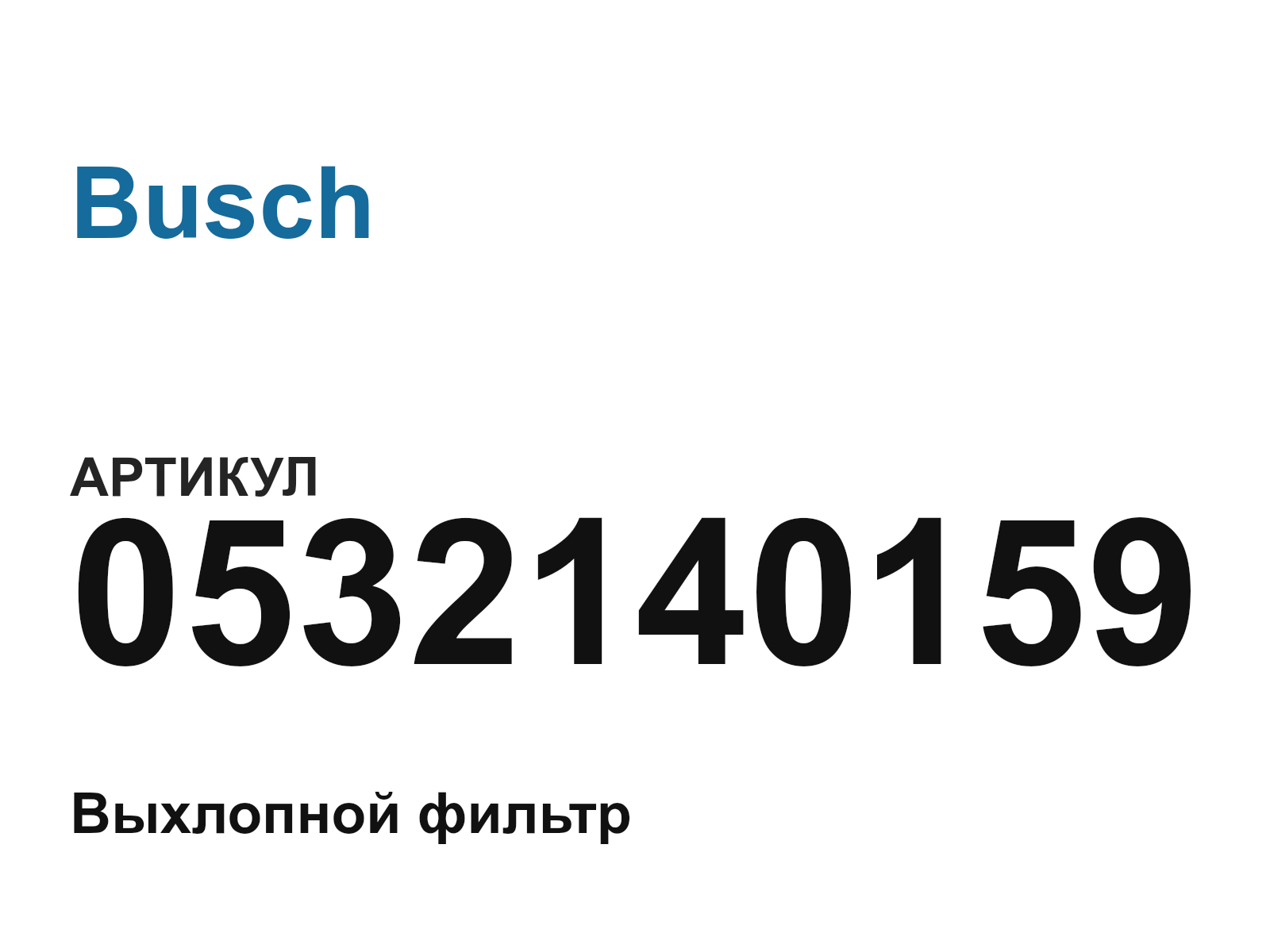 Busch 0532140159-D3 (0532140159D3)
