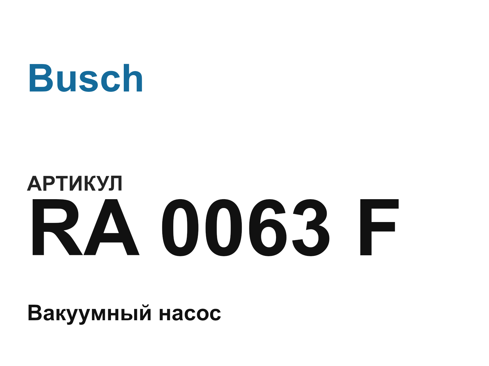 Busch RA-0063-F-D2 (RA0063FD2)