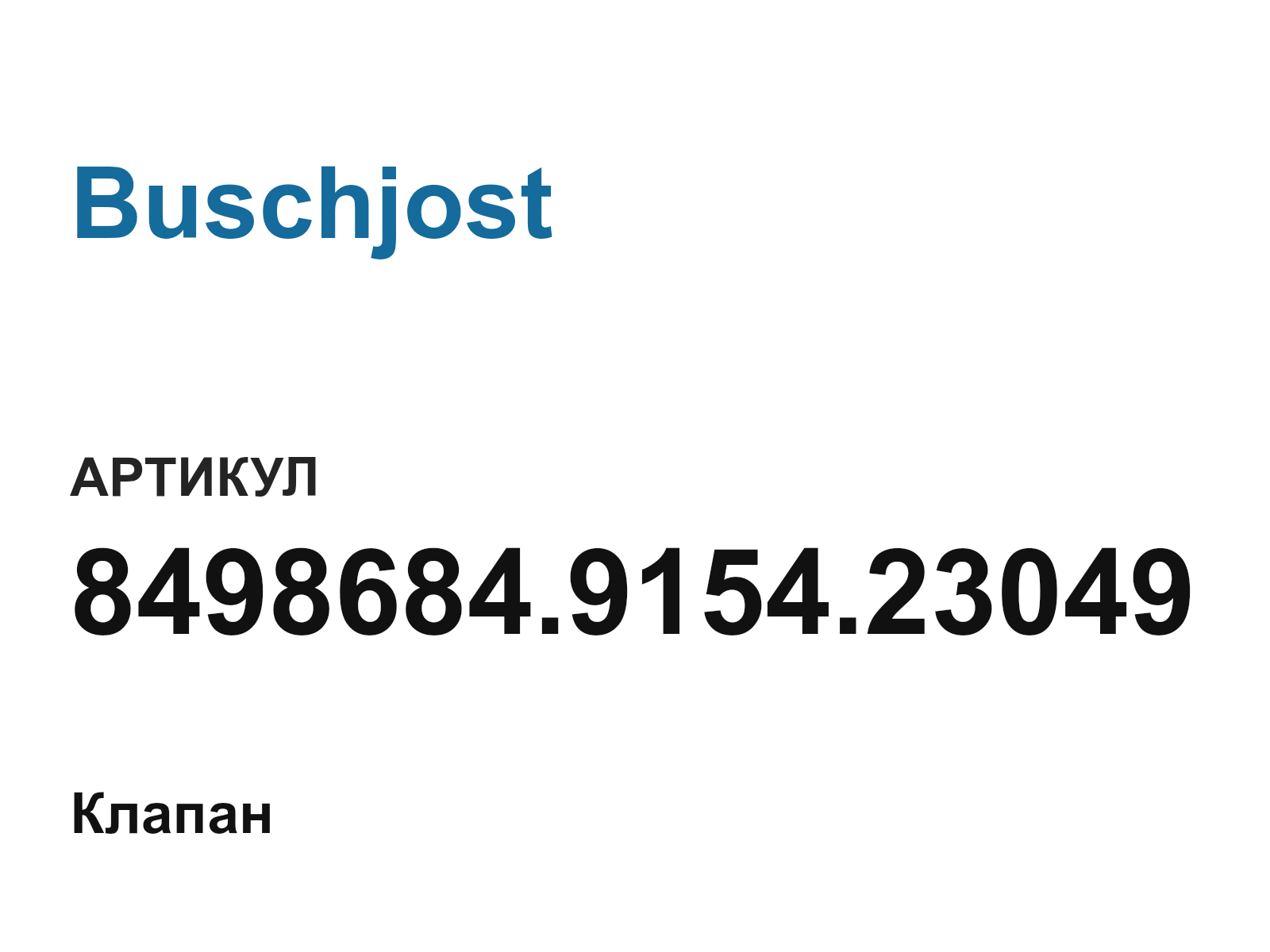 Buschjost 8498684.9154.23049-D2 (8498684.9154.23049D2)