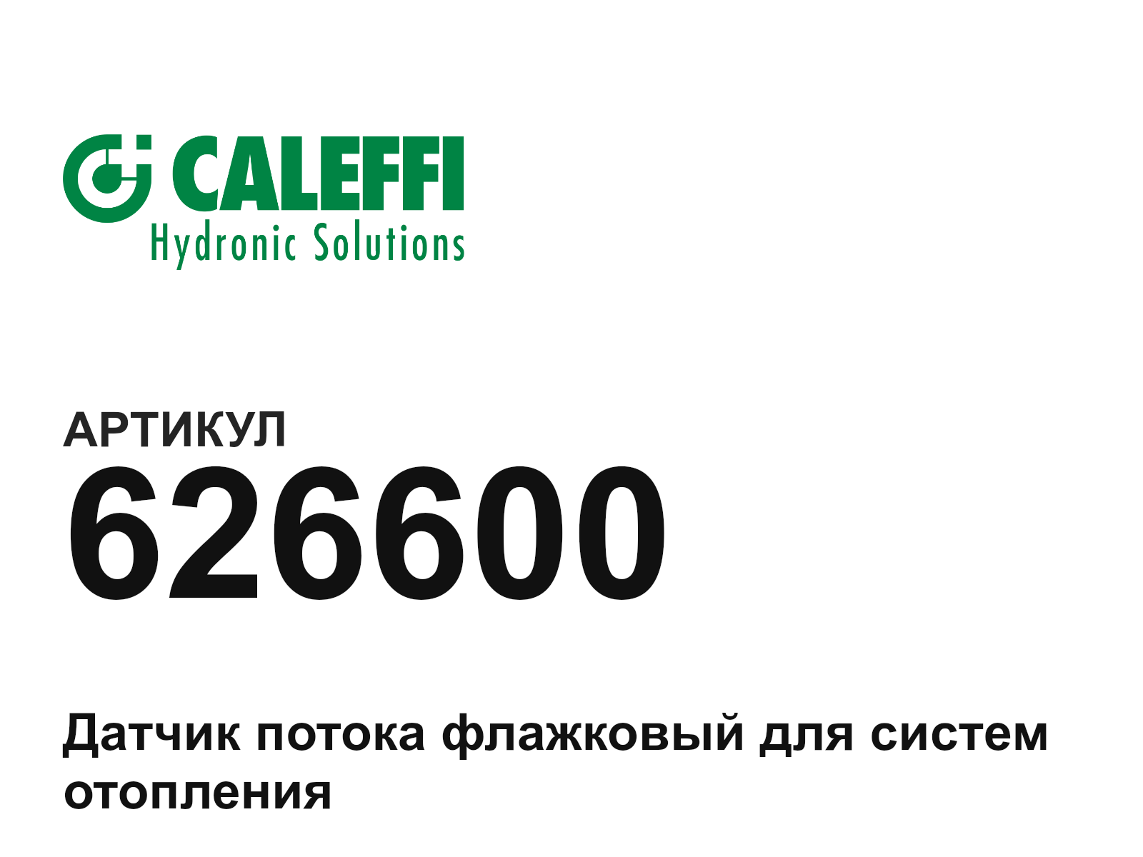 Caleffi 626600 (626600)