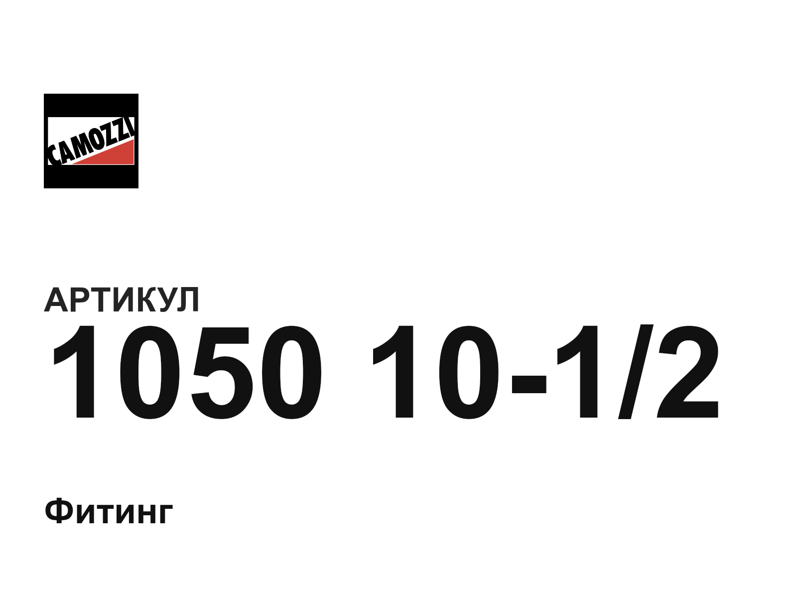 Camozzi 1050-10-1-2 (10501012)
