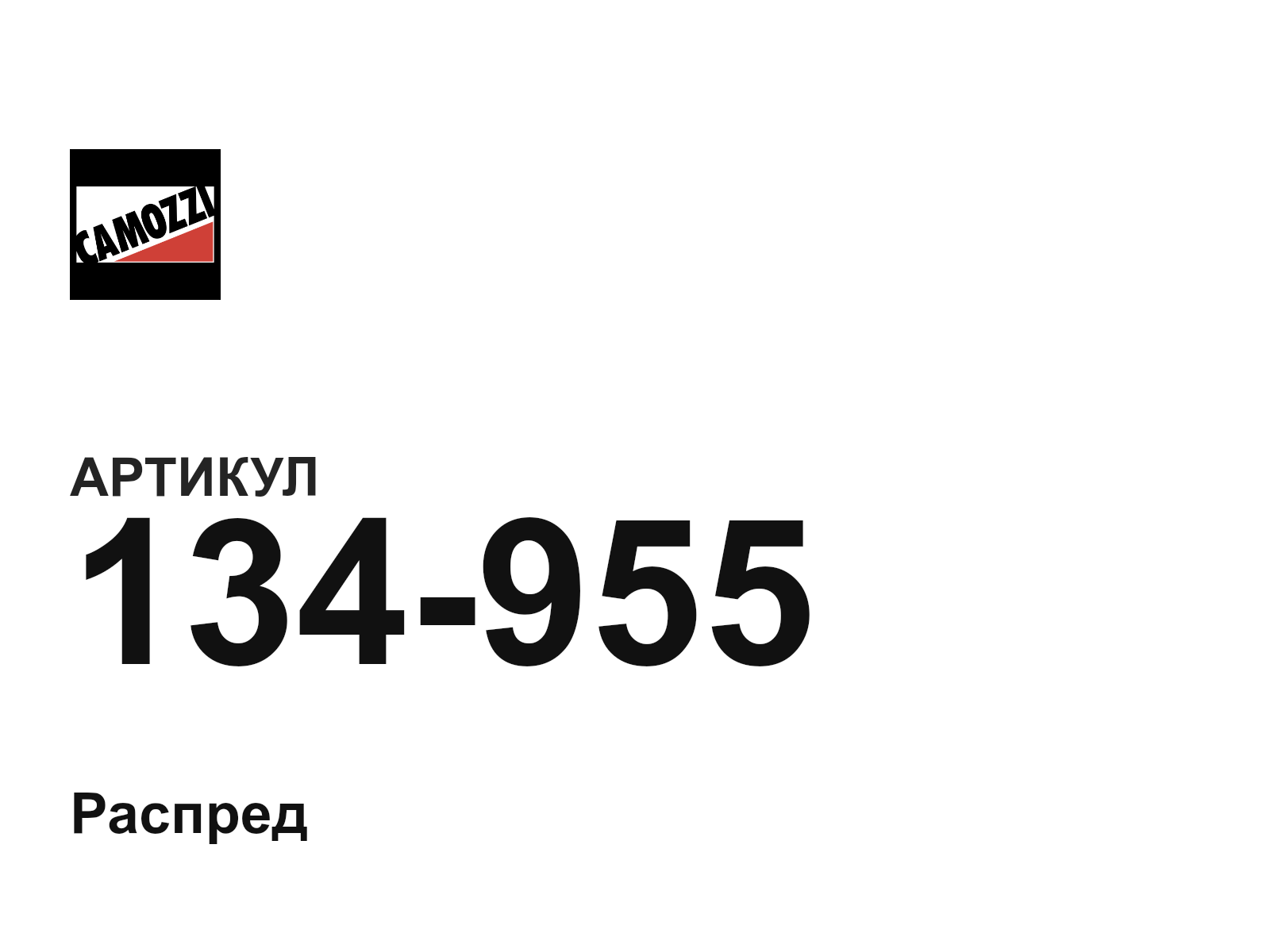 Camozzi 134-955 (134955)