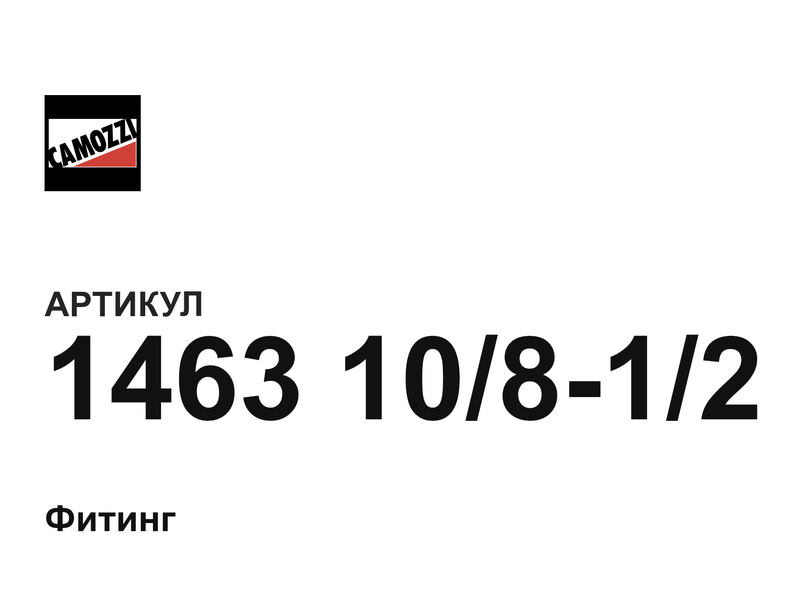 Camozzi 1463-10-8-1-2 (146310812)