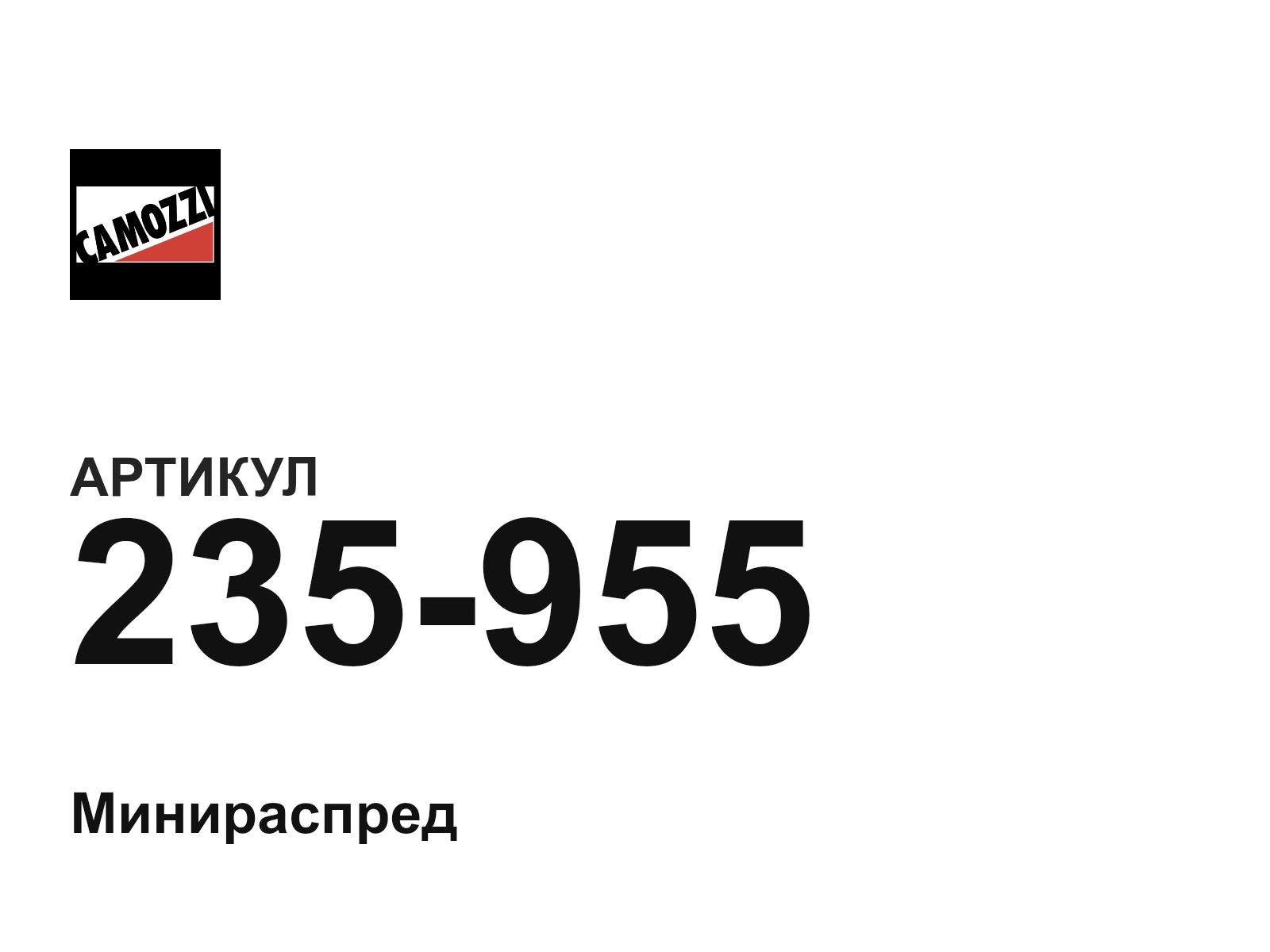 Camozzi 235—955 (235955)