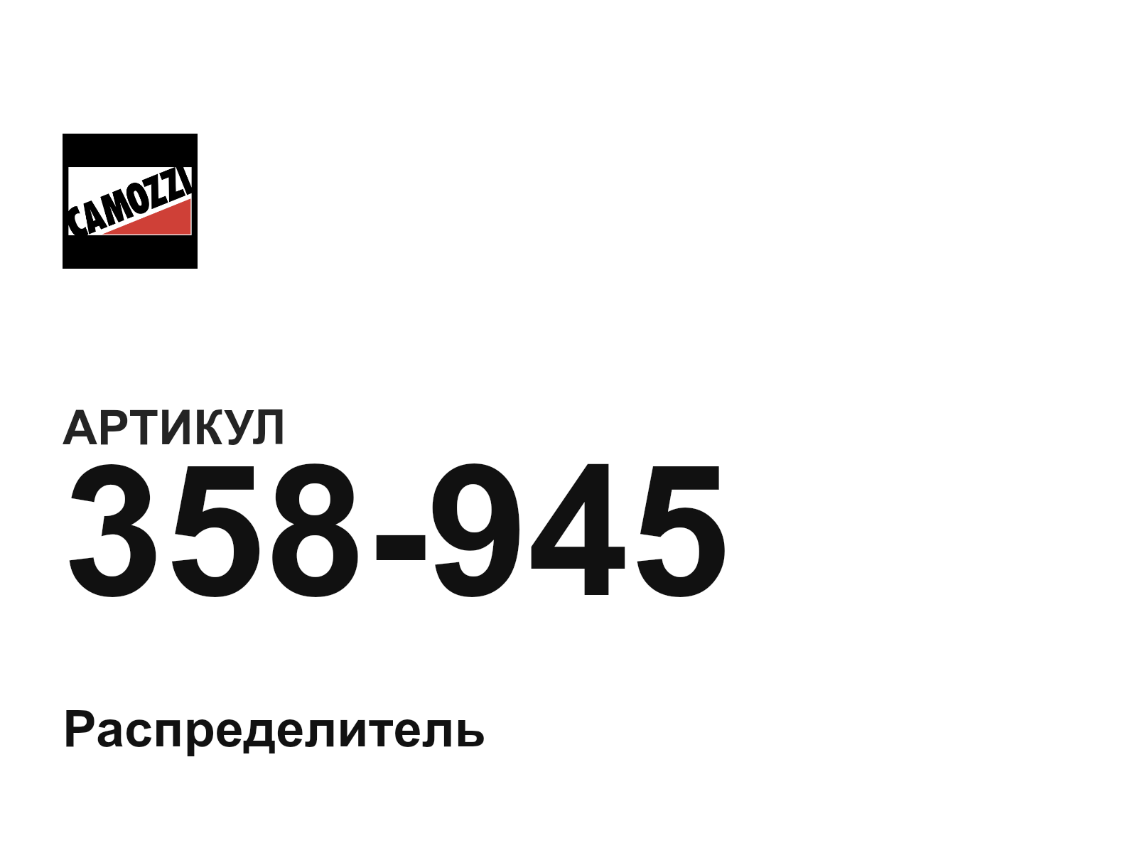Camozzi 358-945 (358945)
