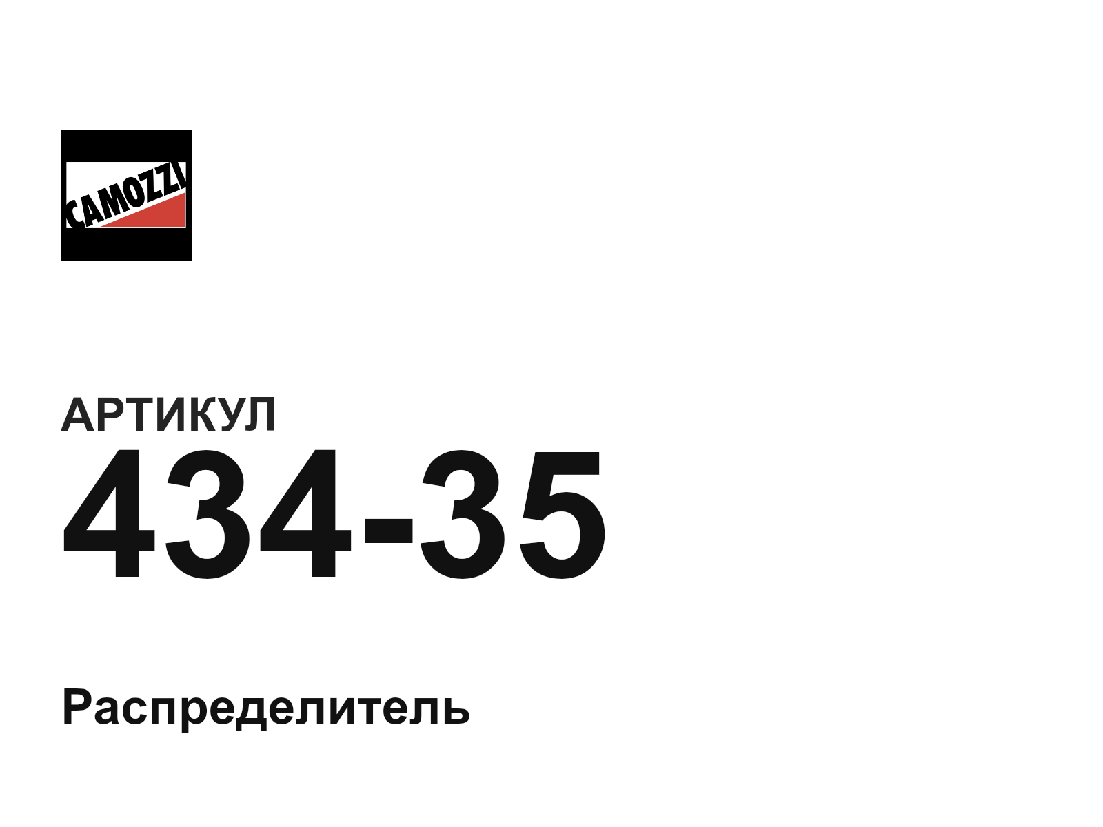 Camozzi 434-35 (43435)