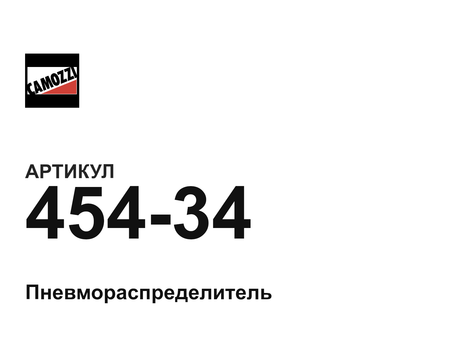 Camozzi 454-34 (45434)