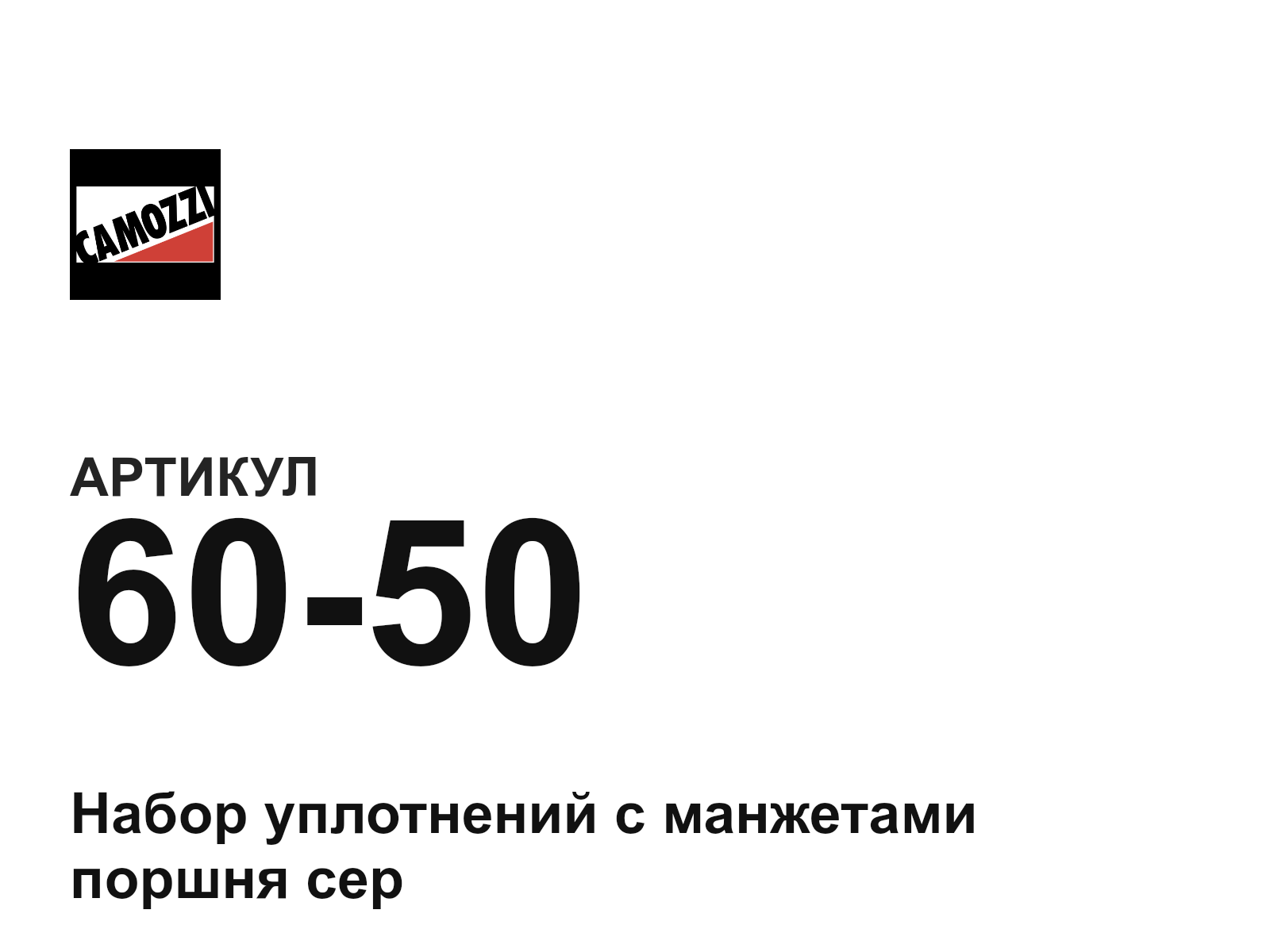 Camozzi 60-50 (6050)