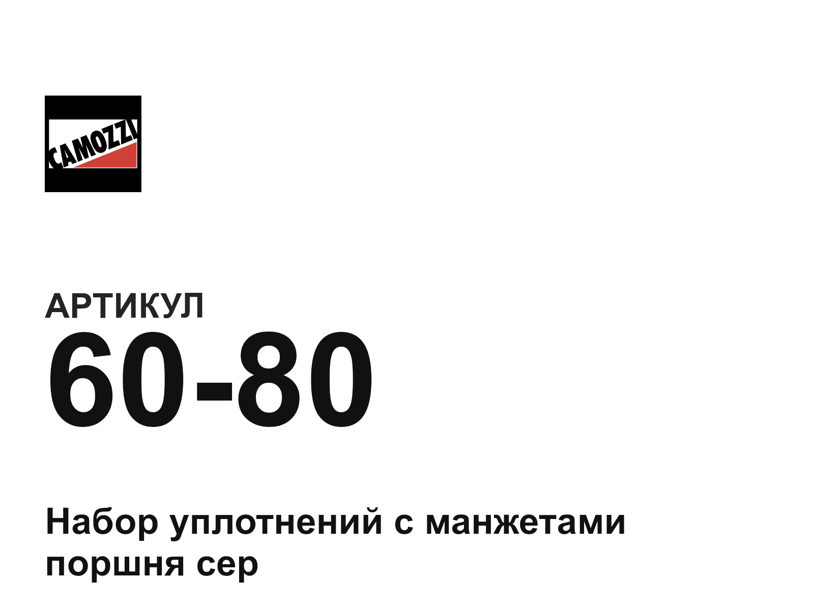 Camozzi 60-80-D3 (6080D3)
