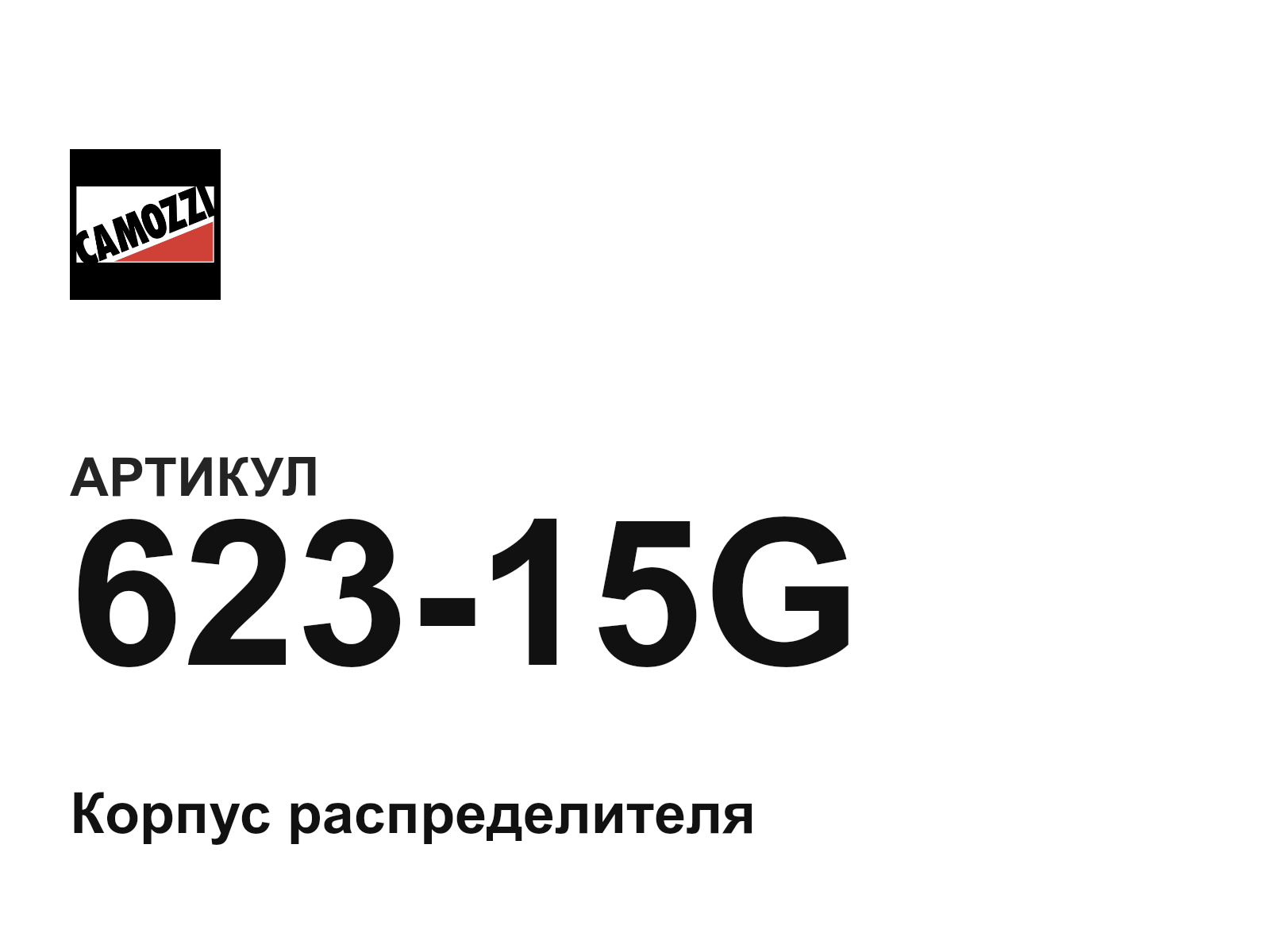 Camozzi 623-15G (62315G)