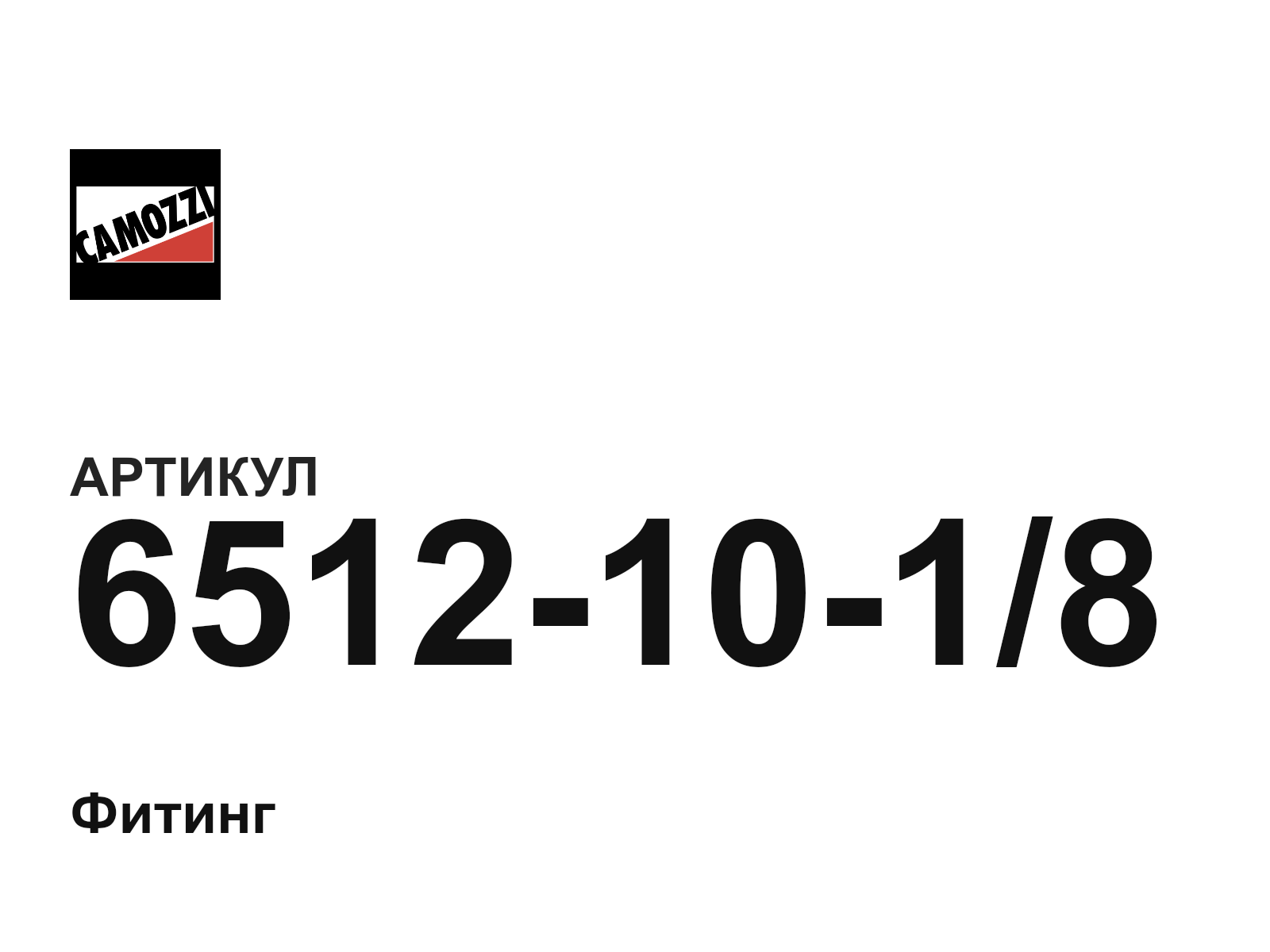 Camozzi 6512-10-1-8 (65121018)