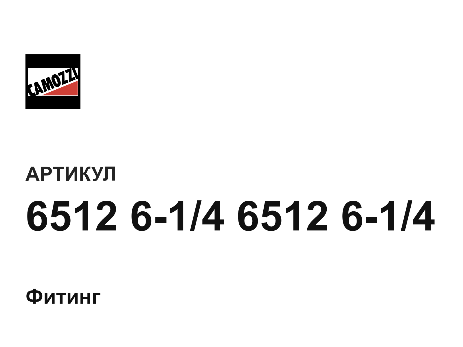 Camozzi 6512-6-1-4-6512-6-1-4 (65126146512614)