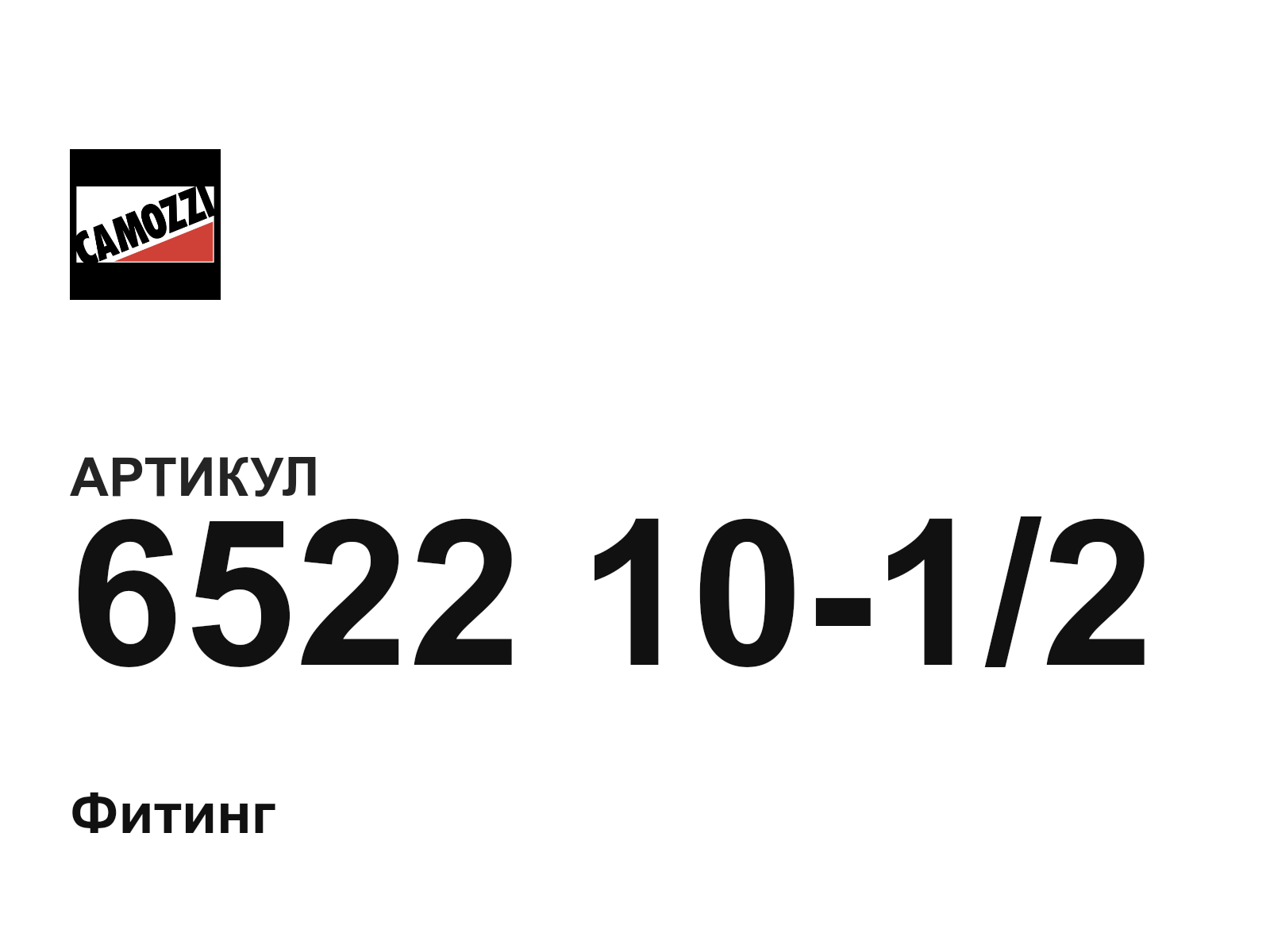 Camozzi 6522-10-1-2 (65221012)