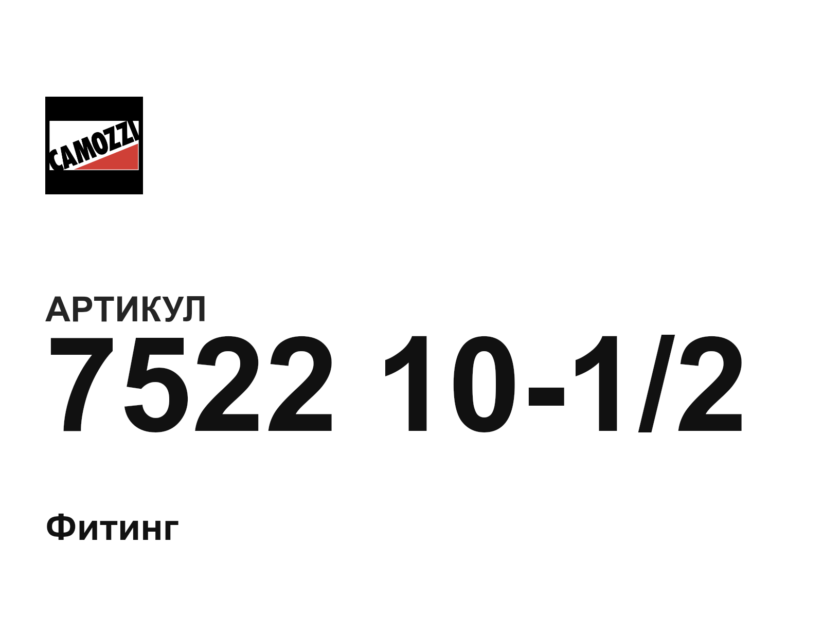 Camozzi 7522-10-1-2 (75221012)