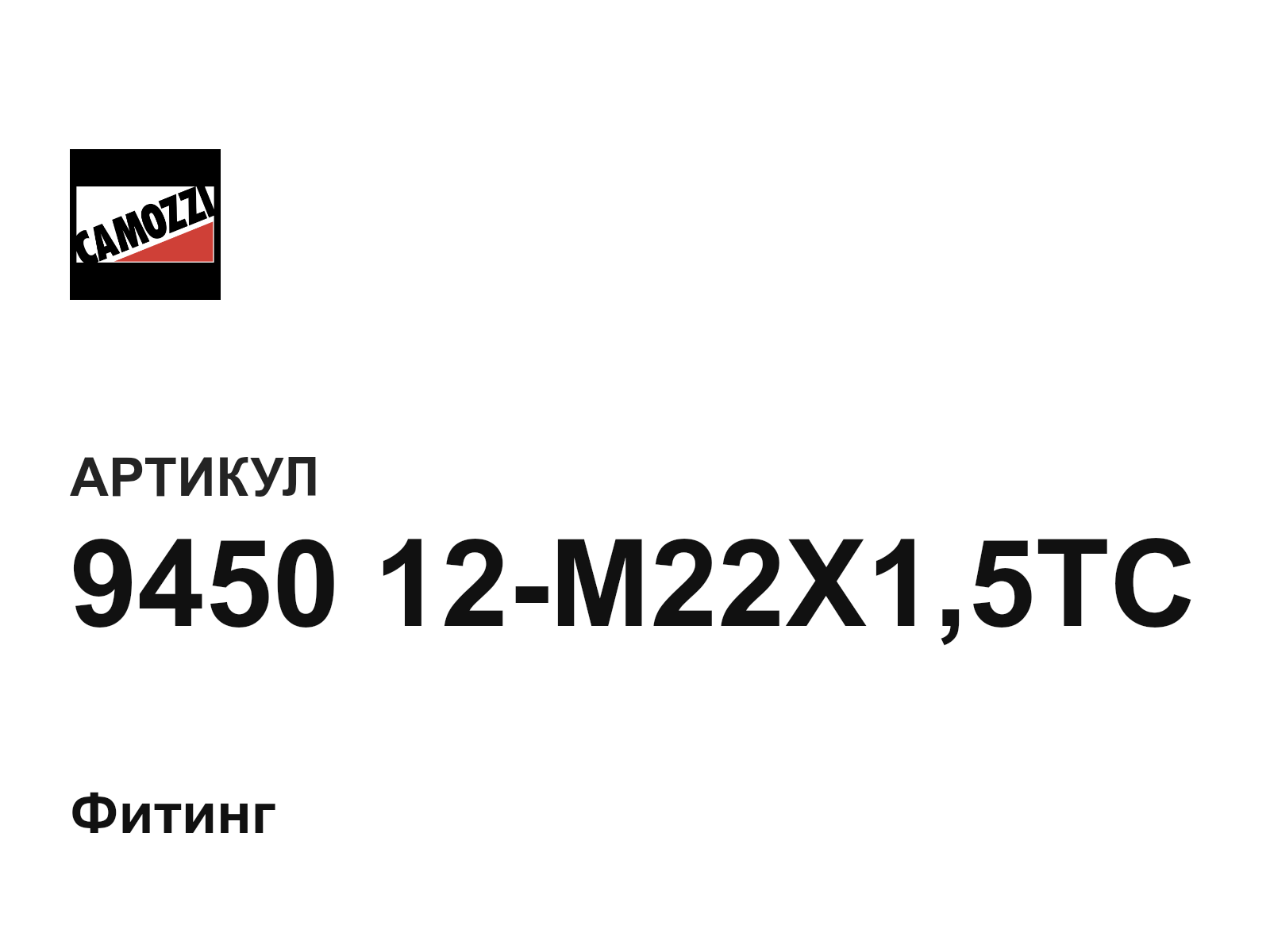 Camozzi 9450-12-M22X1-5TC (945012M22X15TC)