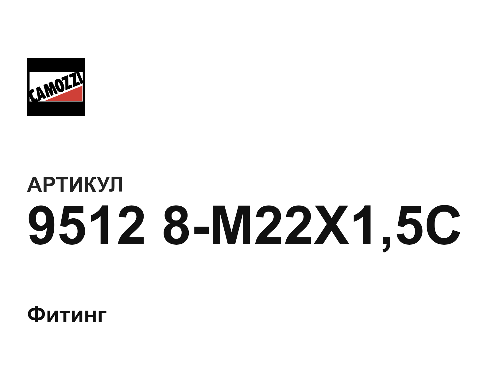 Camozzi 9512-8-M22X1-5C (95128M22X15C)