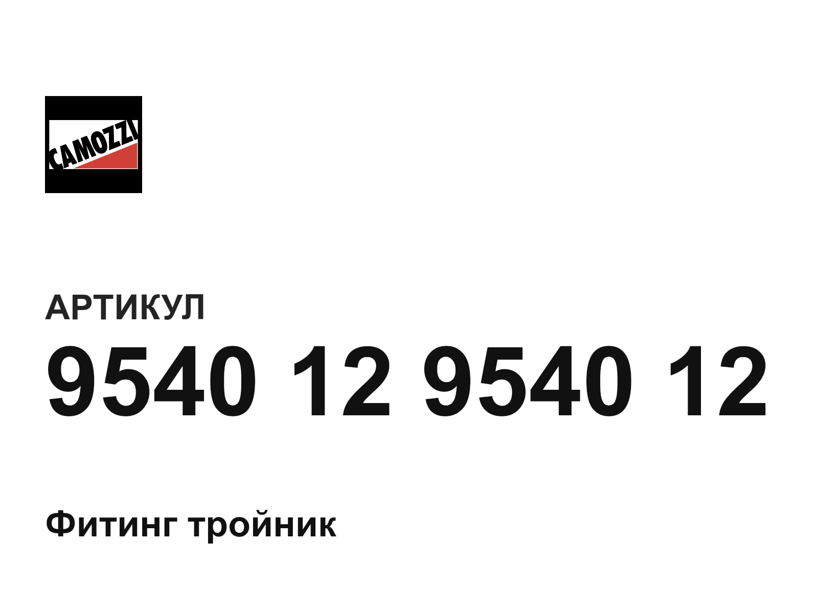 Camozzi 9540-12-9540-12 (954012954012)