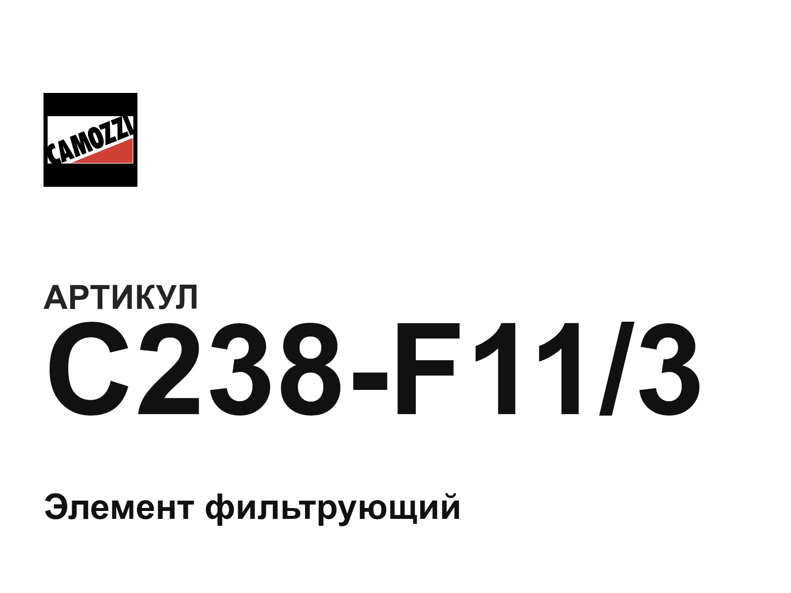 Camozzi C238-F11-3 (C238F113)
