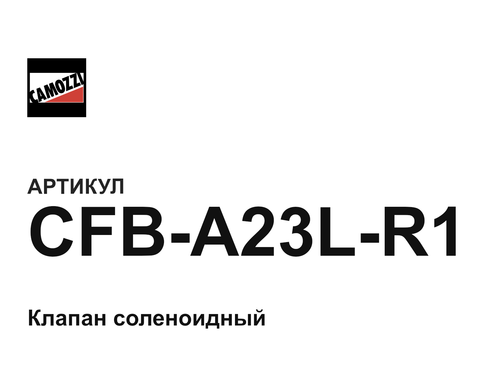 Camozzi CFB-A23L-R1 (CFBA23LR1)