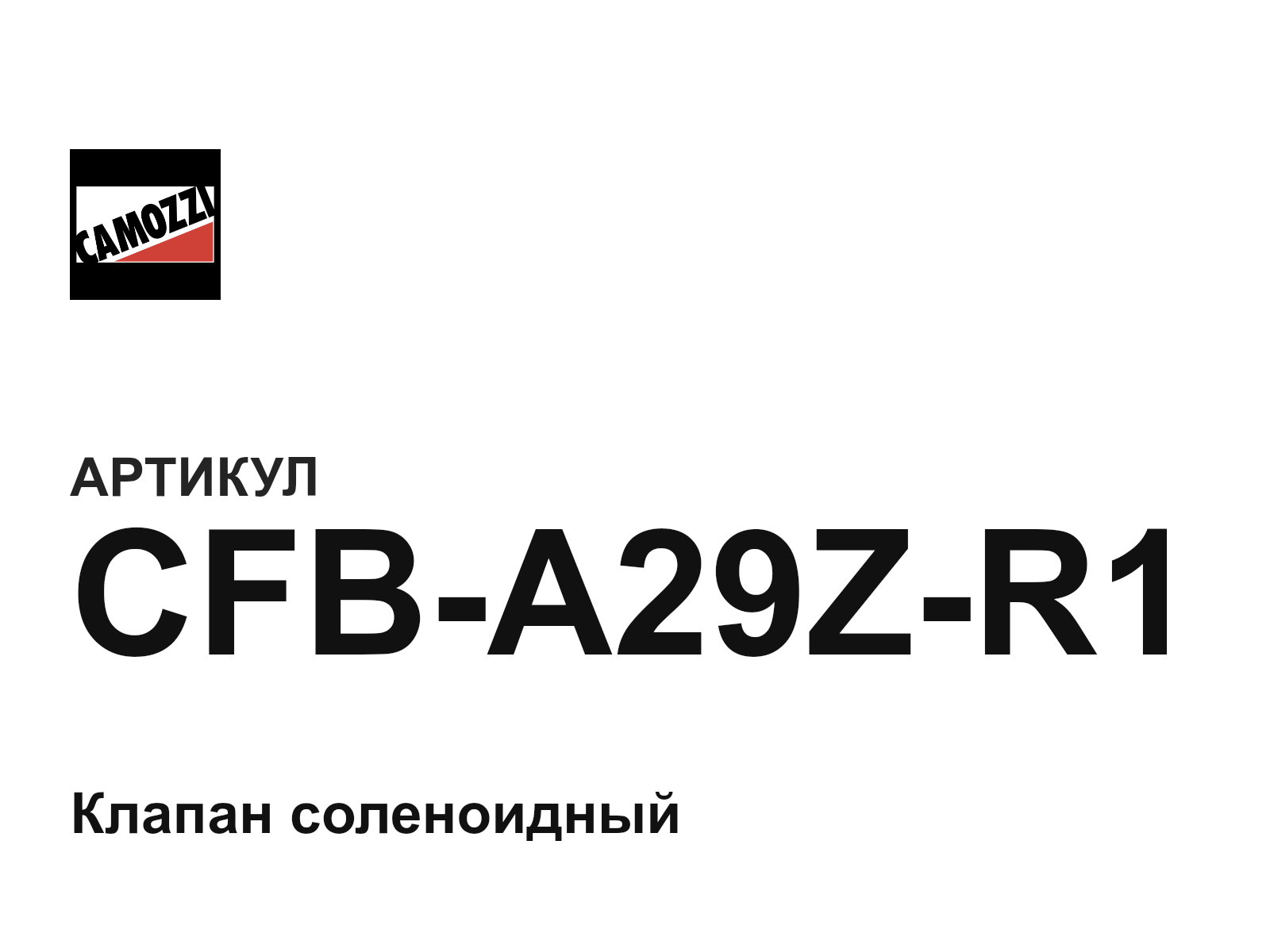 Camozzi CFB-A29Z-R1 (CFBA29ZR1)