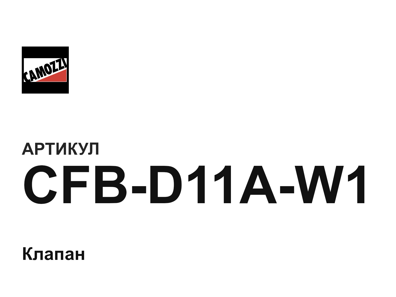 Camozzi CFB-D11A-W1 (CFBD11AW1)