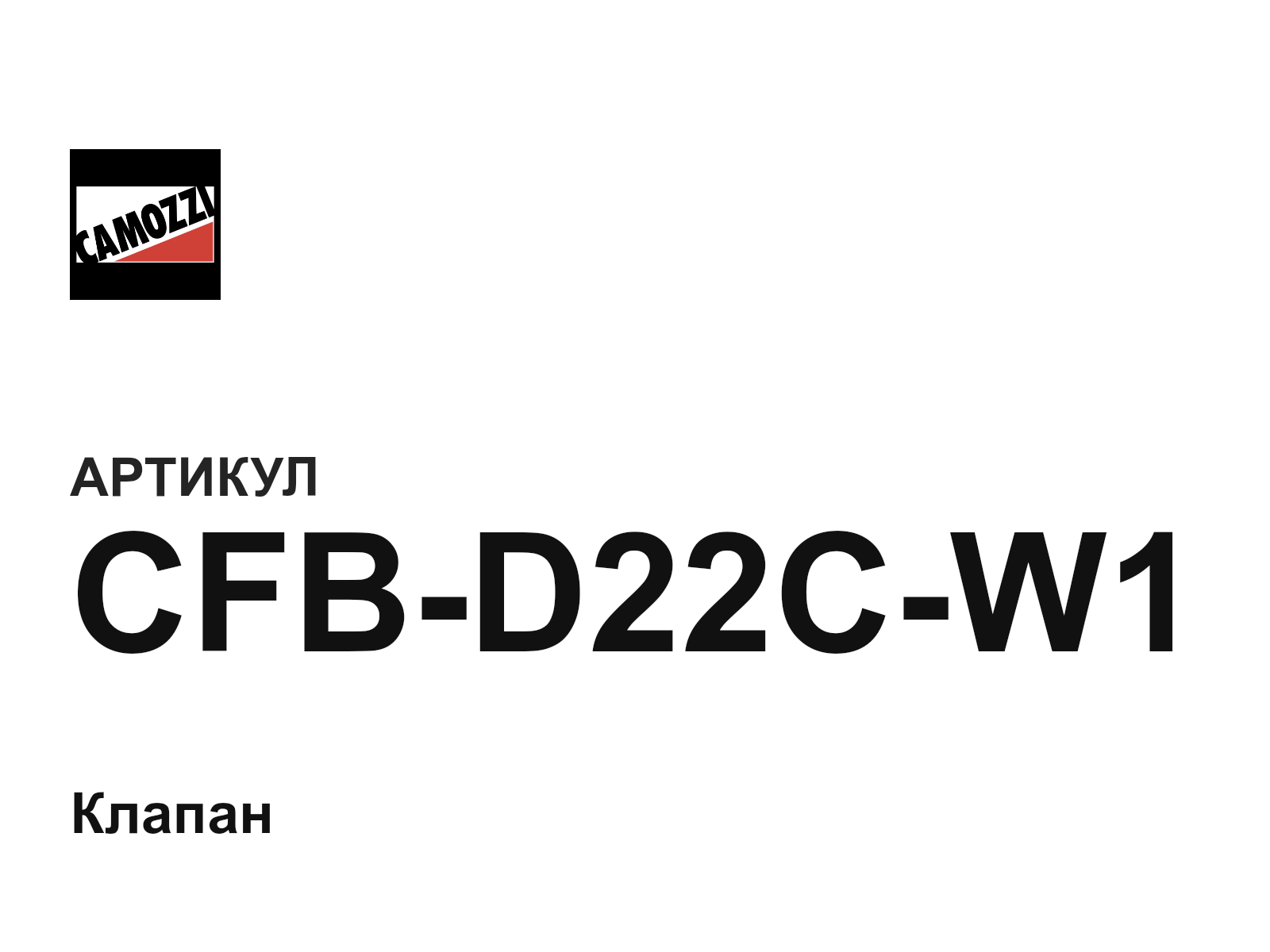 Camozzi CFB-D22C-W1 (CFBD22CW1)