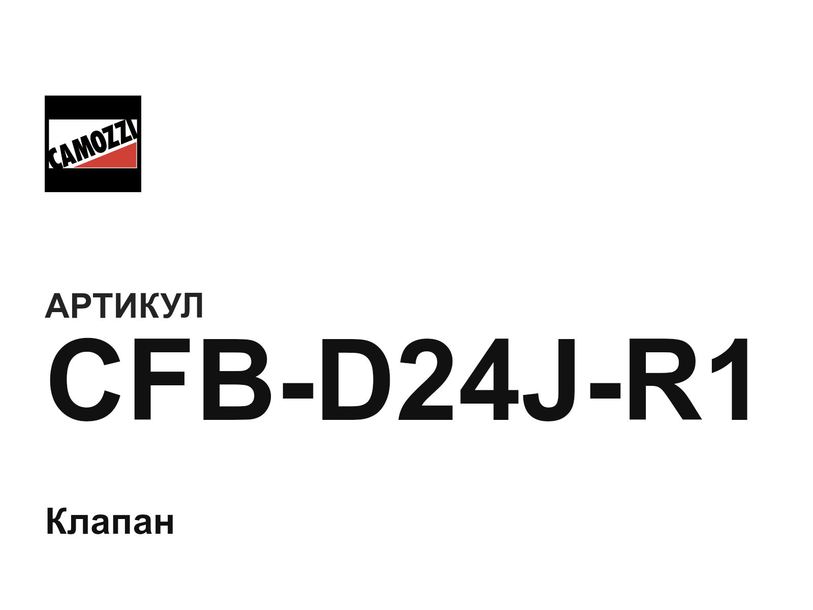 Camozzi CFB-D24J-R1 (CFBD24JR1)