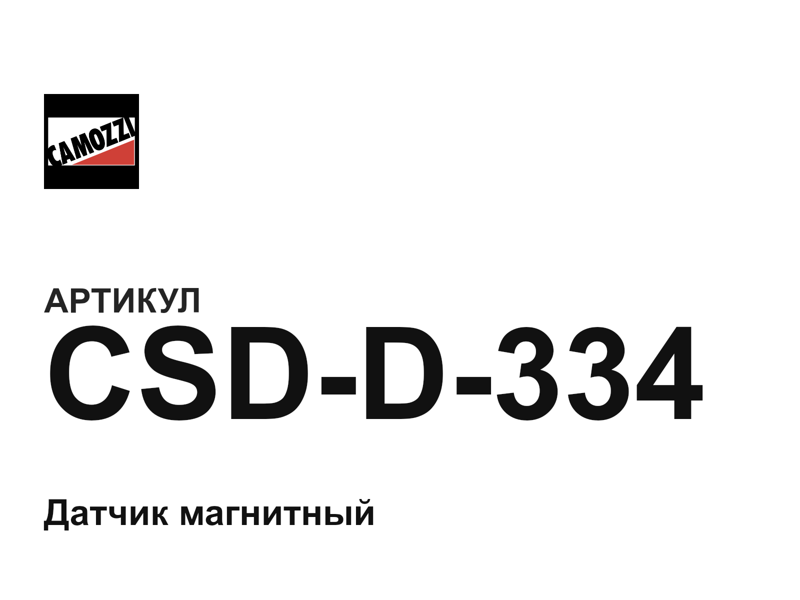 Camozzi CSD-D-334 (CSDD334)