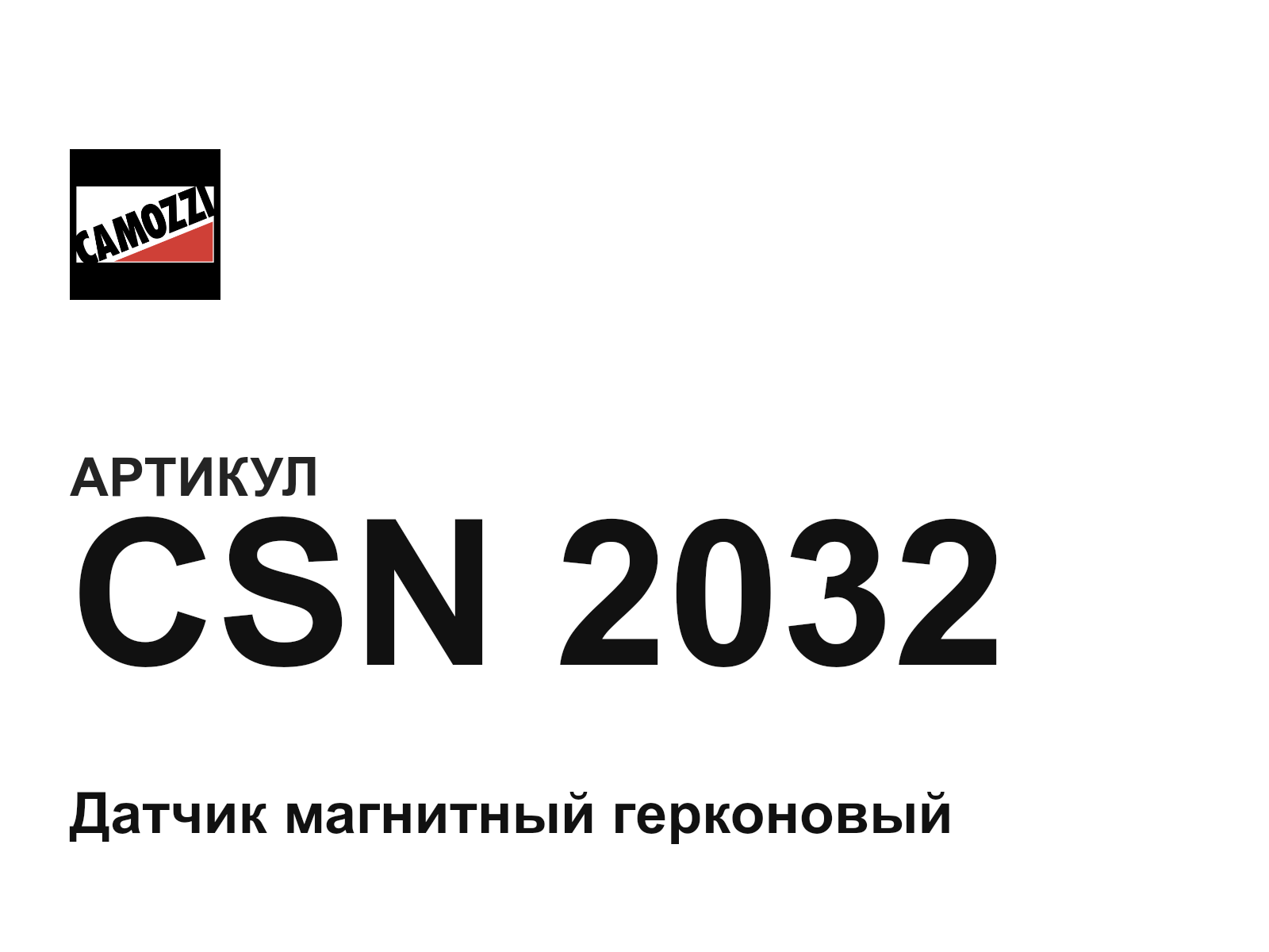Camozzi CSN-2032 (CSN2032)