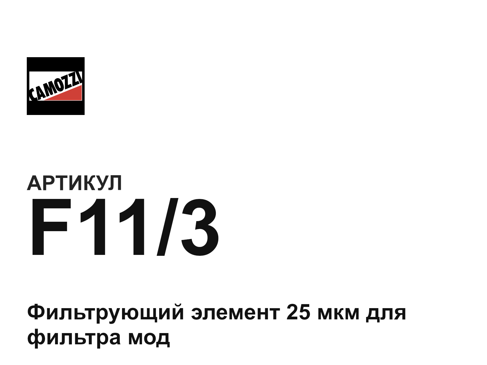Camozzi F11-3 (F113)